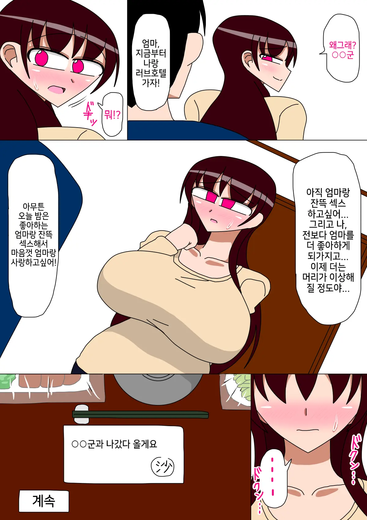 Boku To Kaa-San No Ikkagetsu 2