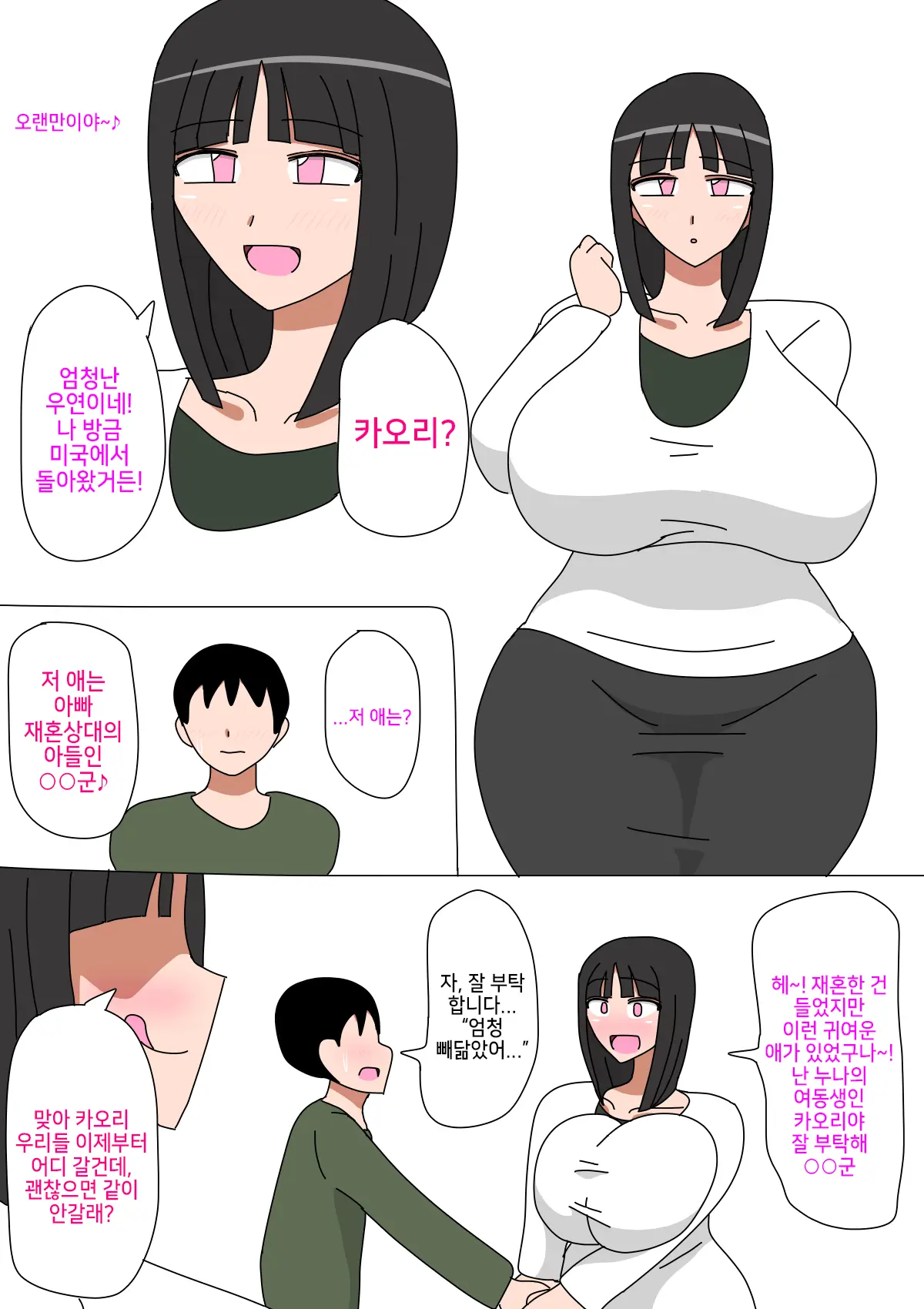 Hajimete No Ane 2
