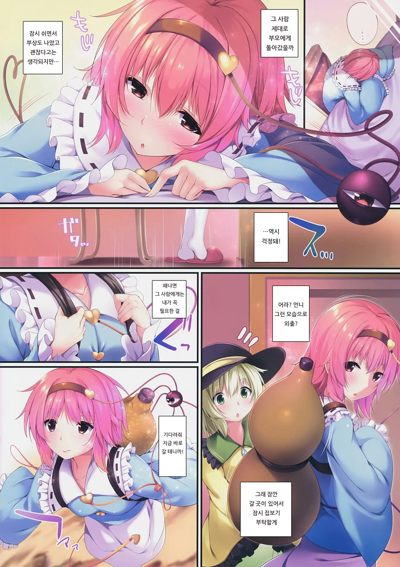 Satori-Sama No Amai Kaori No Dakigokochi