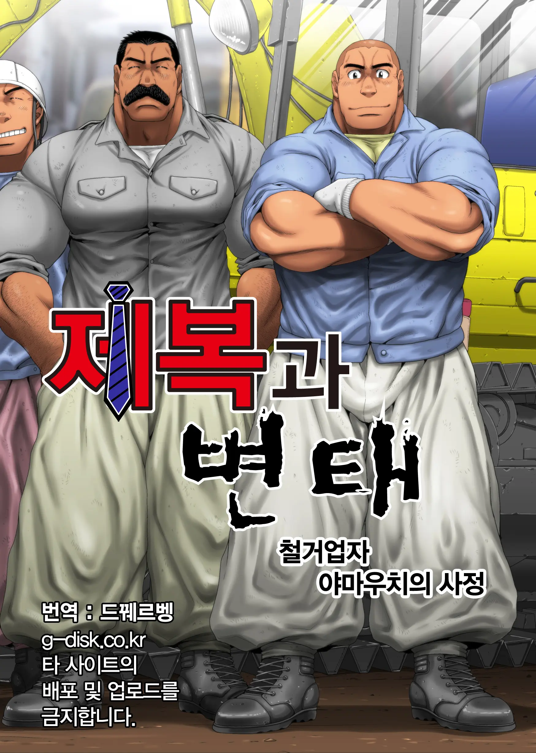 Seifuku To Hentai - Kaitaigyou Yamauchi No Baai | 제복과 변태 - 철거업자 야마우치의 사정