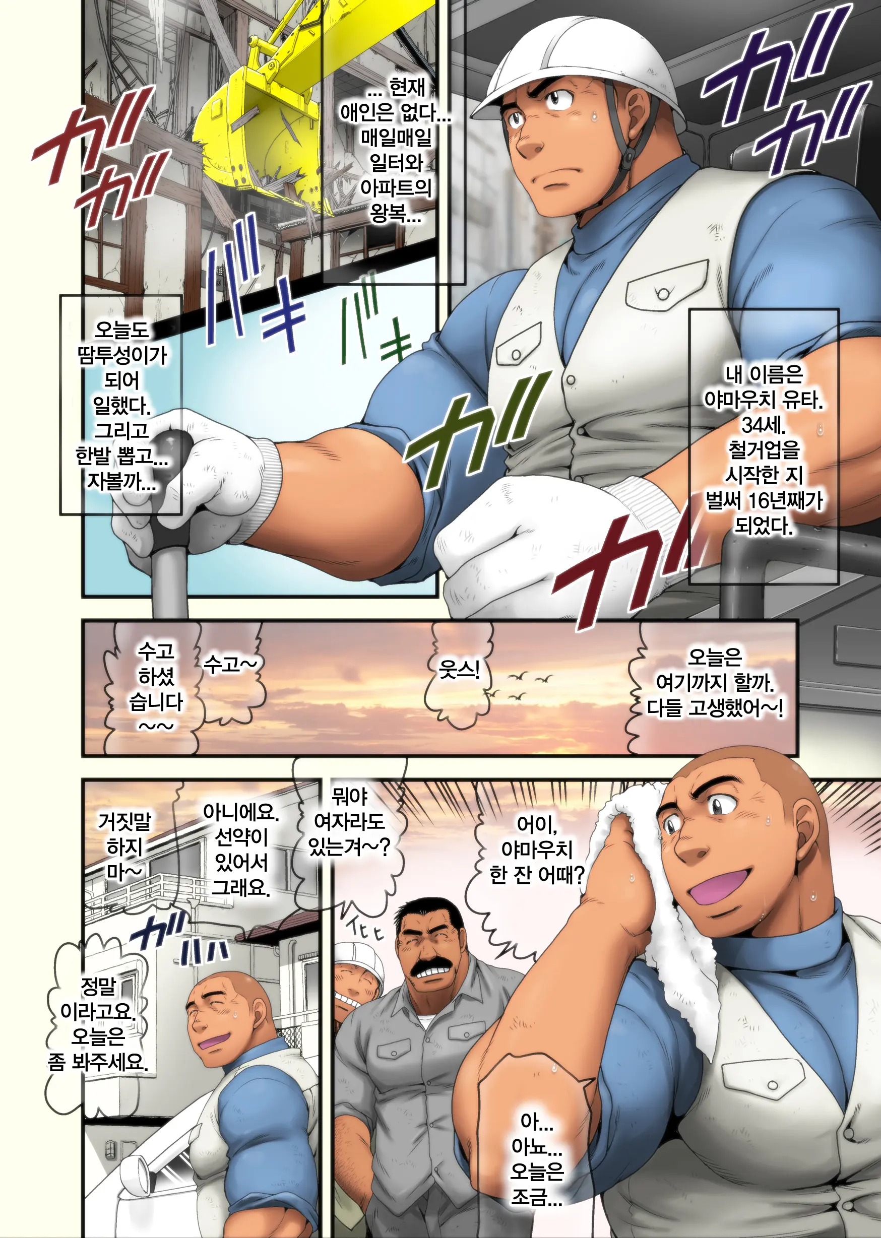 Seifuku To Hentai - Kaitaigyou Yamauchi No Baai | 제복과 변태 - 철거업자 야마우치의 사정
