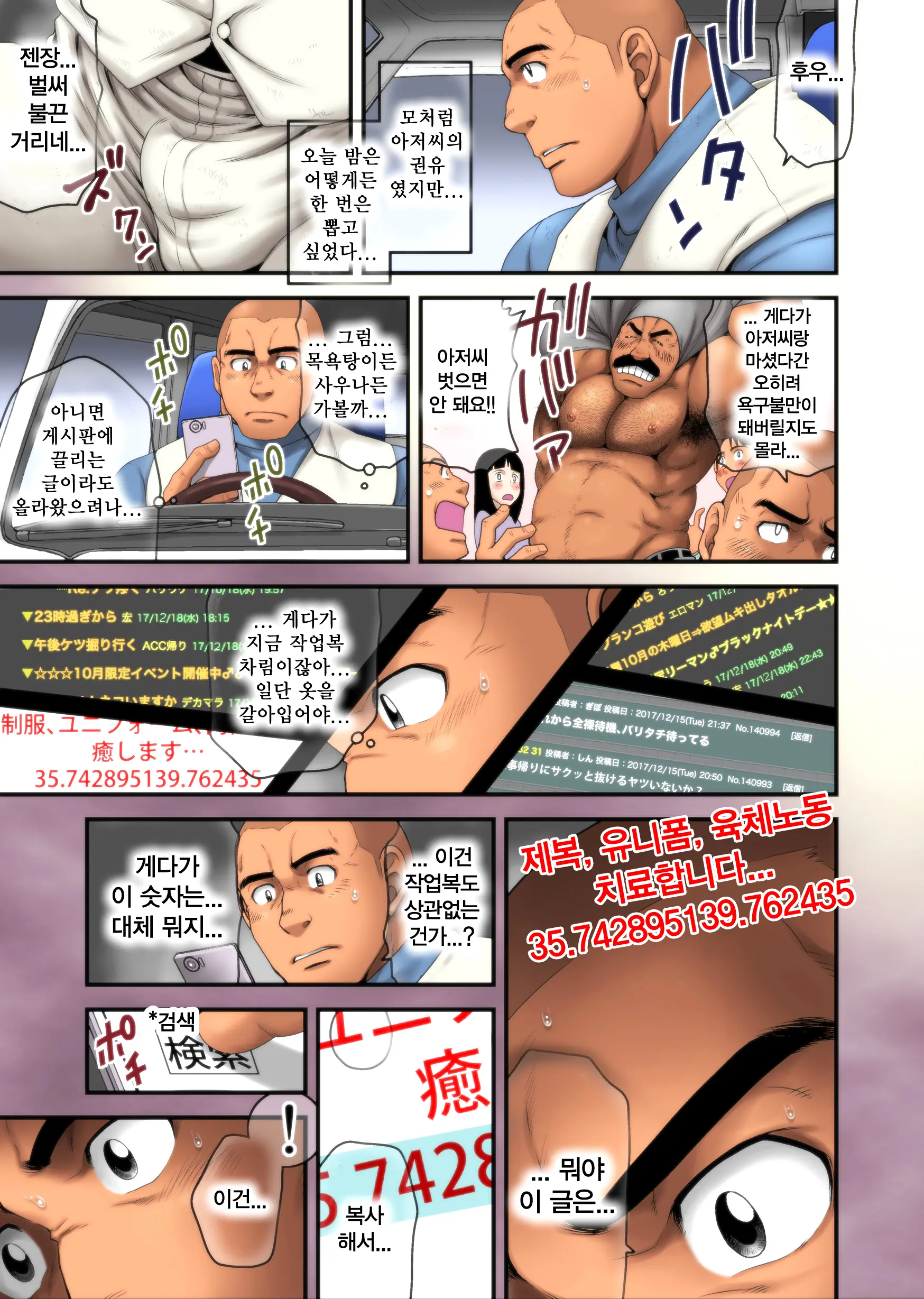 Seifuku To Hentai - Kaitaigyou Yamauchi No Baai | 제복과 변태 - 철거업자 야마우치의 사정