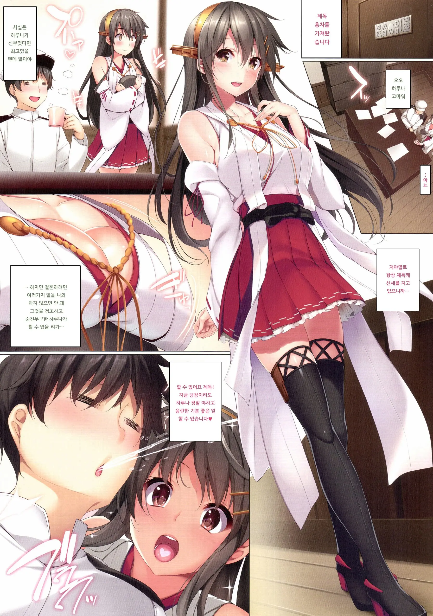 Haruna Datte Shitaindesu!