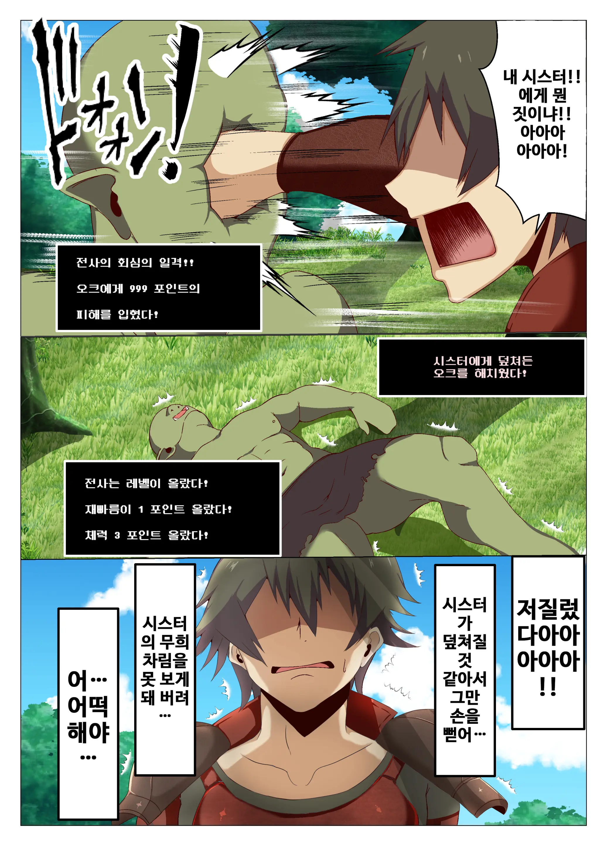 KAZAMA DoJo (Mucc)] Isekai No Onnanoko Ni Job Change Shite Moraitai | 이세계 여자에게 잡 체인지 받고 싶다