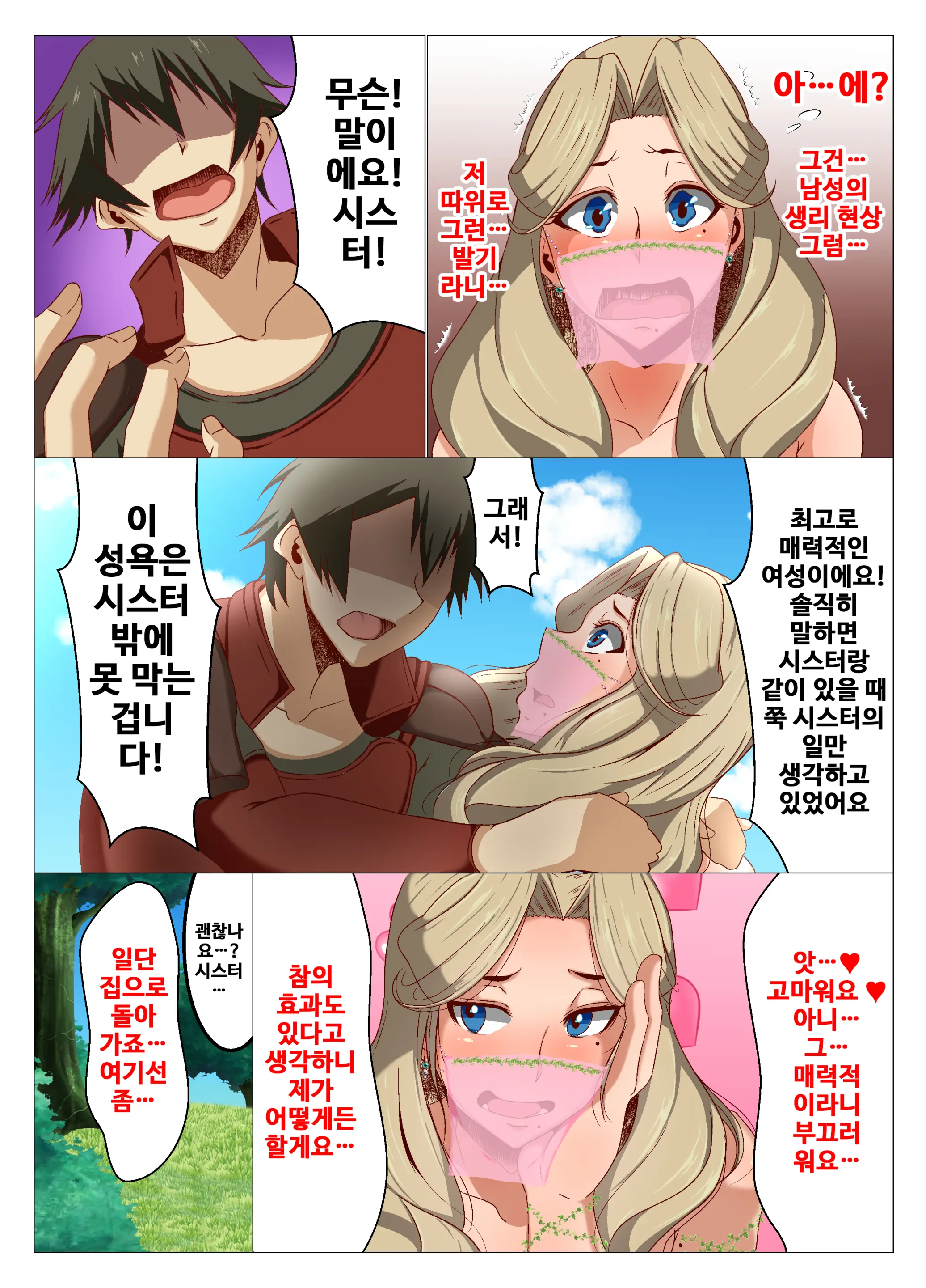 KAZAMA DoJo (Mucc)] Isekai No Onnanoko Ni Job Change Shite Moraitai | 이세계 여자에게 잡 체인지 받고 싶다