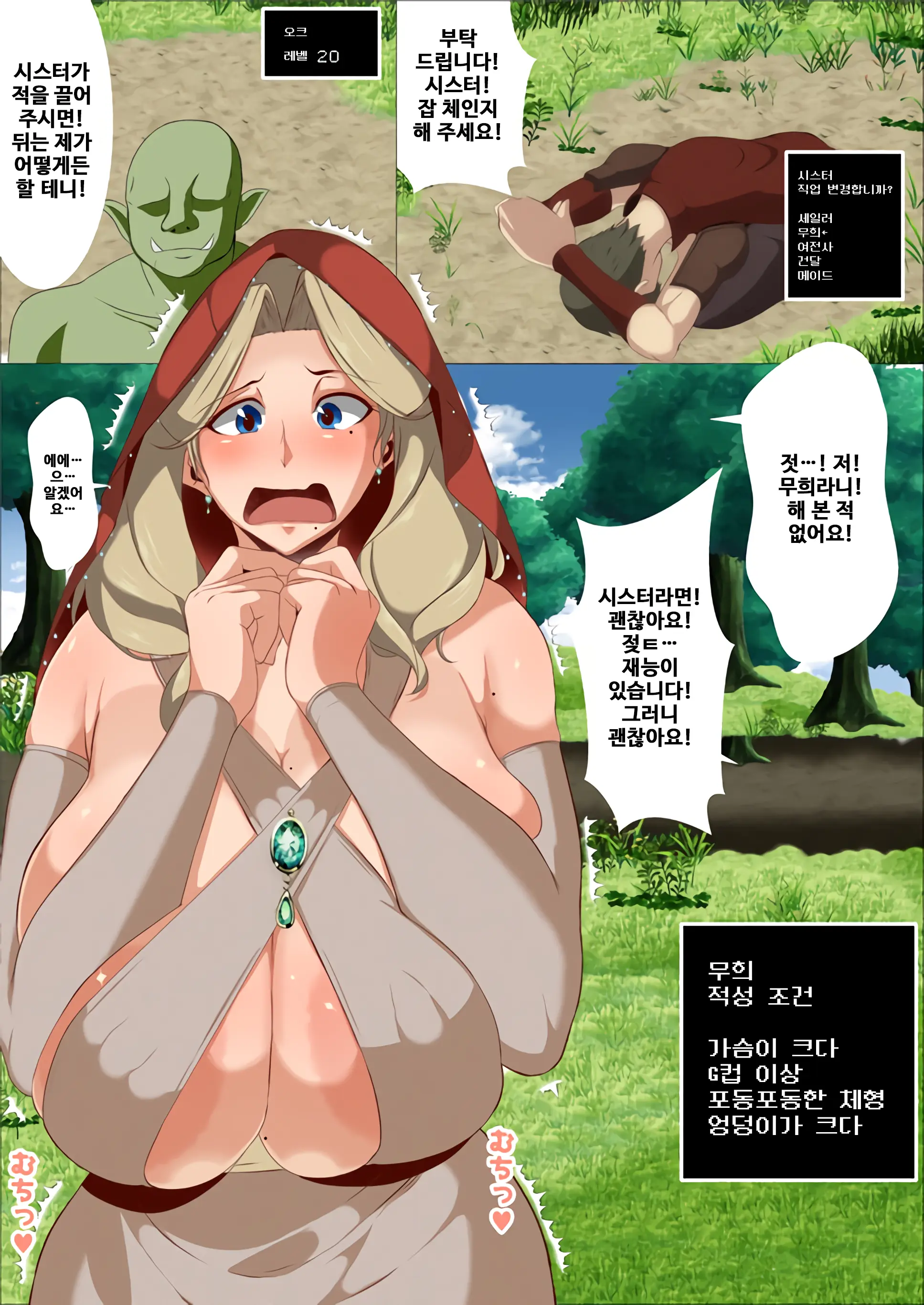 KAZAMA DoJo (Mucc)] Isekai No Onnanoko Ni Job Change Shite Moraitai | 이세계 여자에게 잡 체인지 받고 싶다