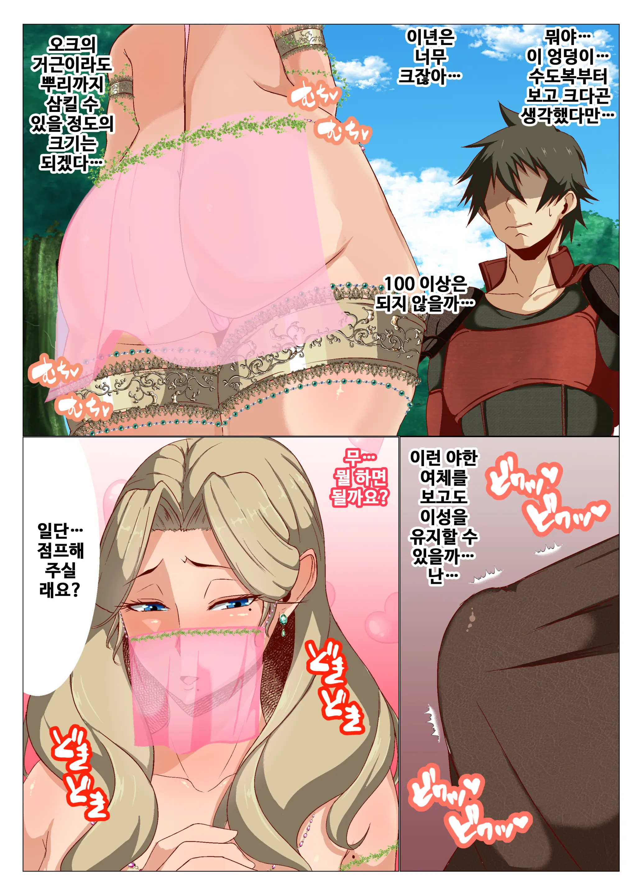 KAZAMA DoJo (Mucc)] Isekai No Onnanoko Ni Job Change Shite Moraitai | 이세계 여자에게 잡 체인지 받고 싶다