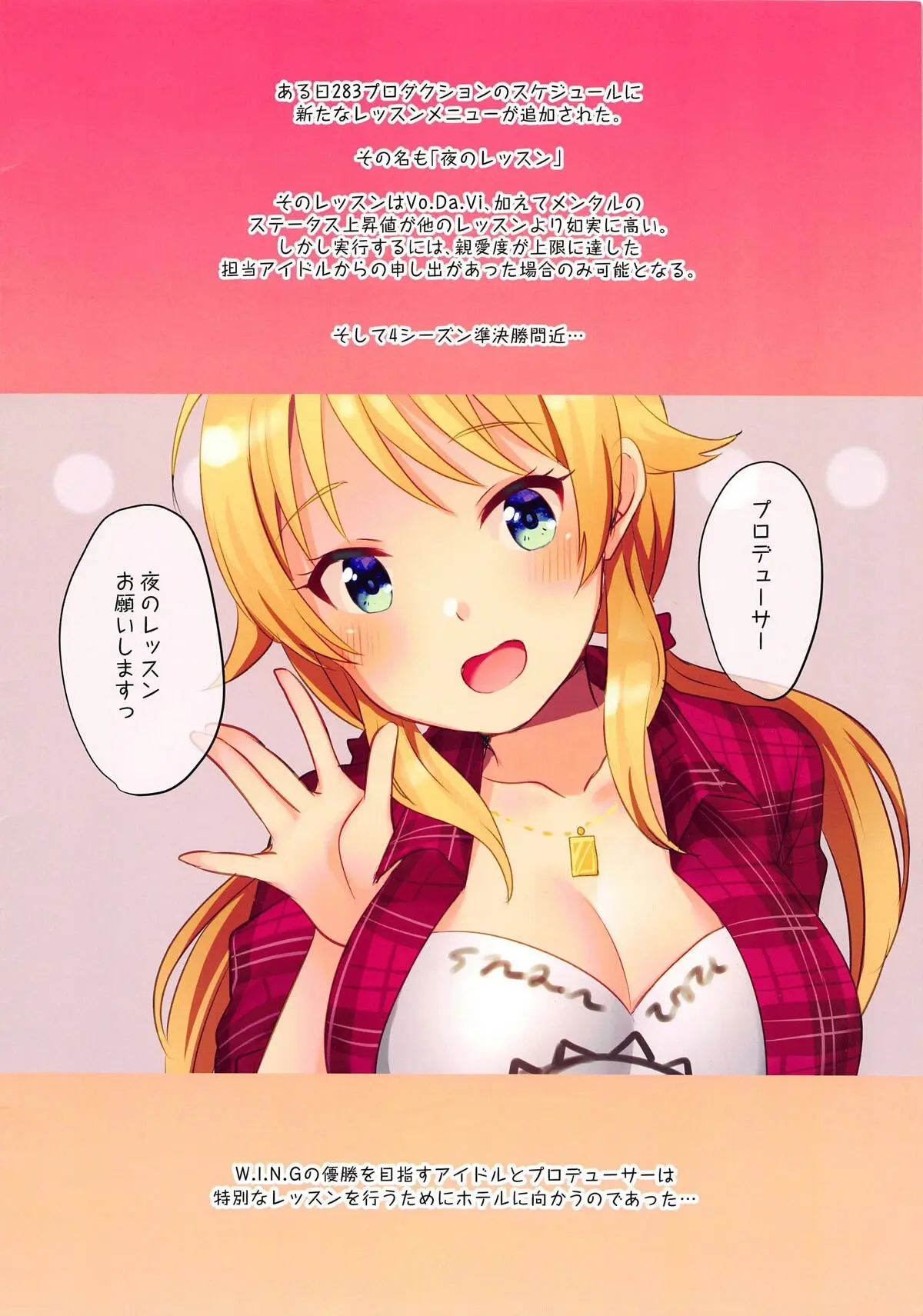 Producer! Yoru No Lesson Onegaishimasu! ~Hachimiya Meguru No Baai~