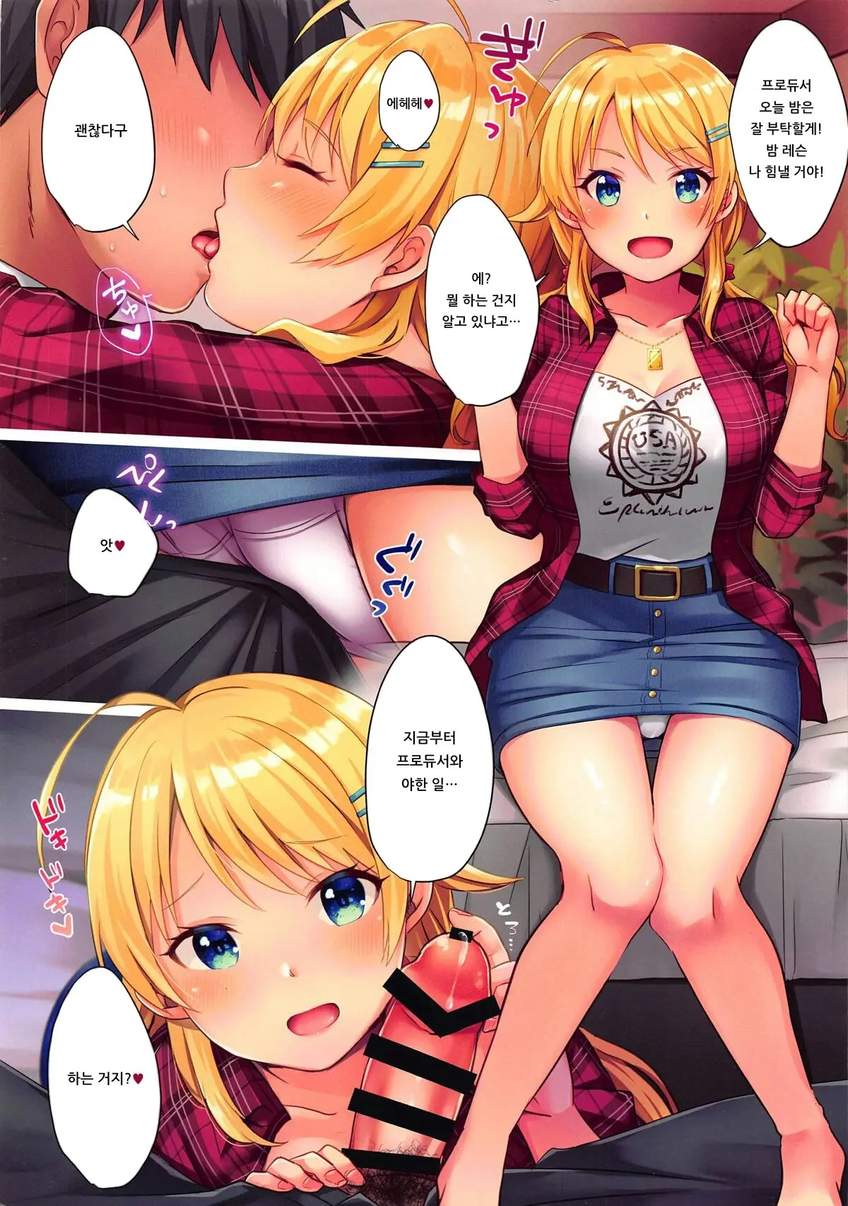 Producer! Yoru No Lesson Onegaishimasu! ~Hachimiya Meguru No Baai~