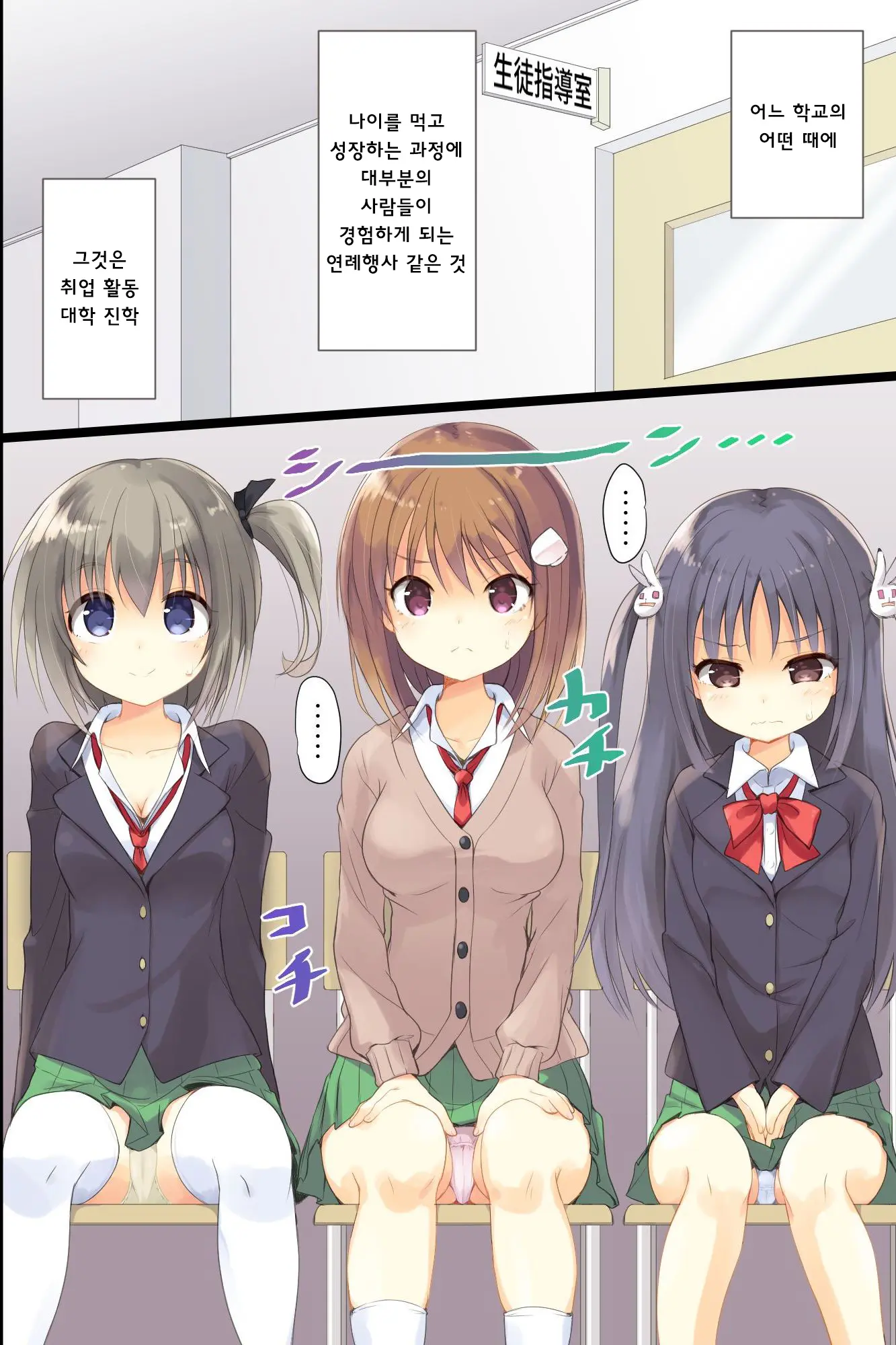 Iinari JK Dekiagari! ~ Saimin Seito Shidou ~ | 이이나리 JK 완성!~최면 학생지도~
