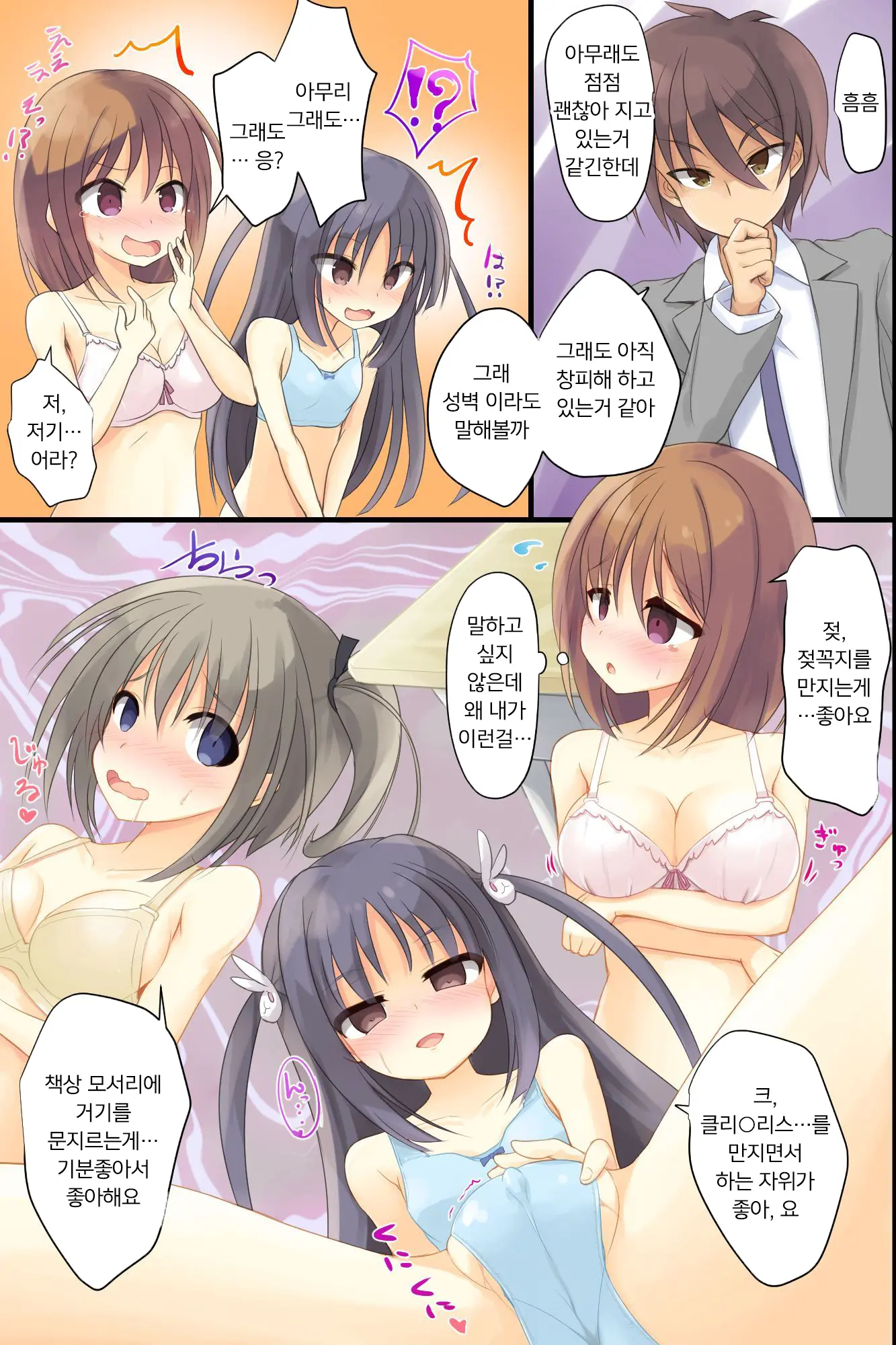 Iinari JK Dekiagari! ~ Saimin Seito Shidou ~ | 이이나리 JK 완성!~최면 학생지도~