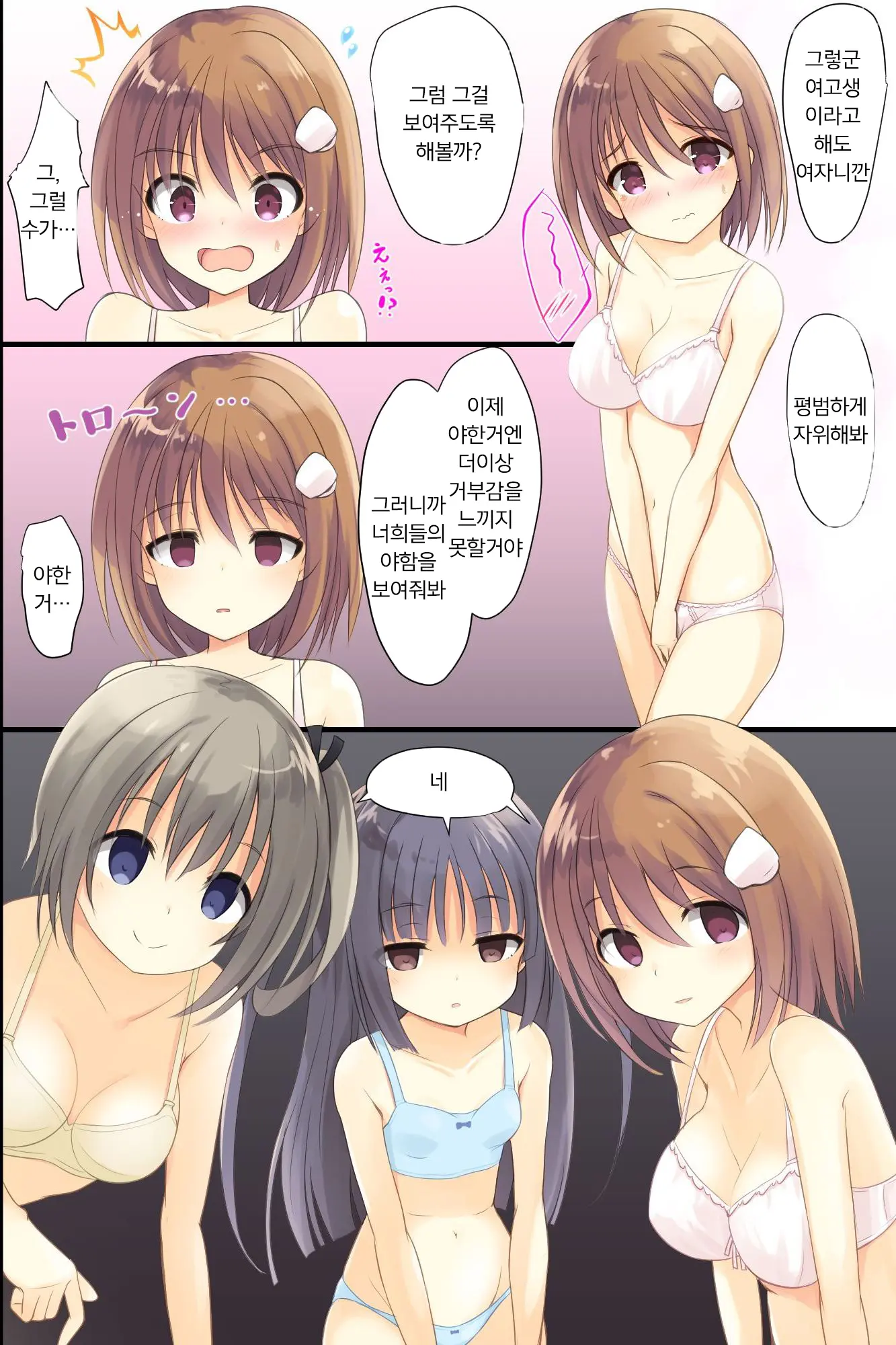 Iinari JK Dekiagari! ~ Saimin Seito Shidou ~ | 이이나리 JK 완성!~최면 학생지도~