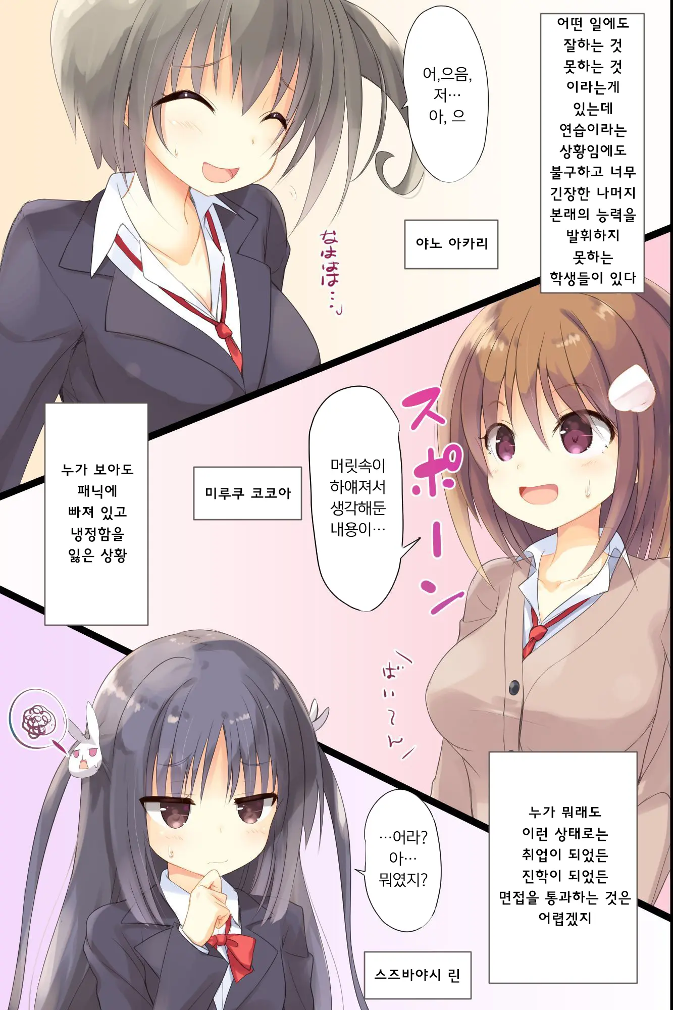 Iinari JK Dekiagari! ~ Saimin Seito Shidou ~ | 이이나리 JK 완성!~최면 학생지도~