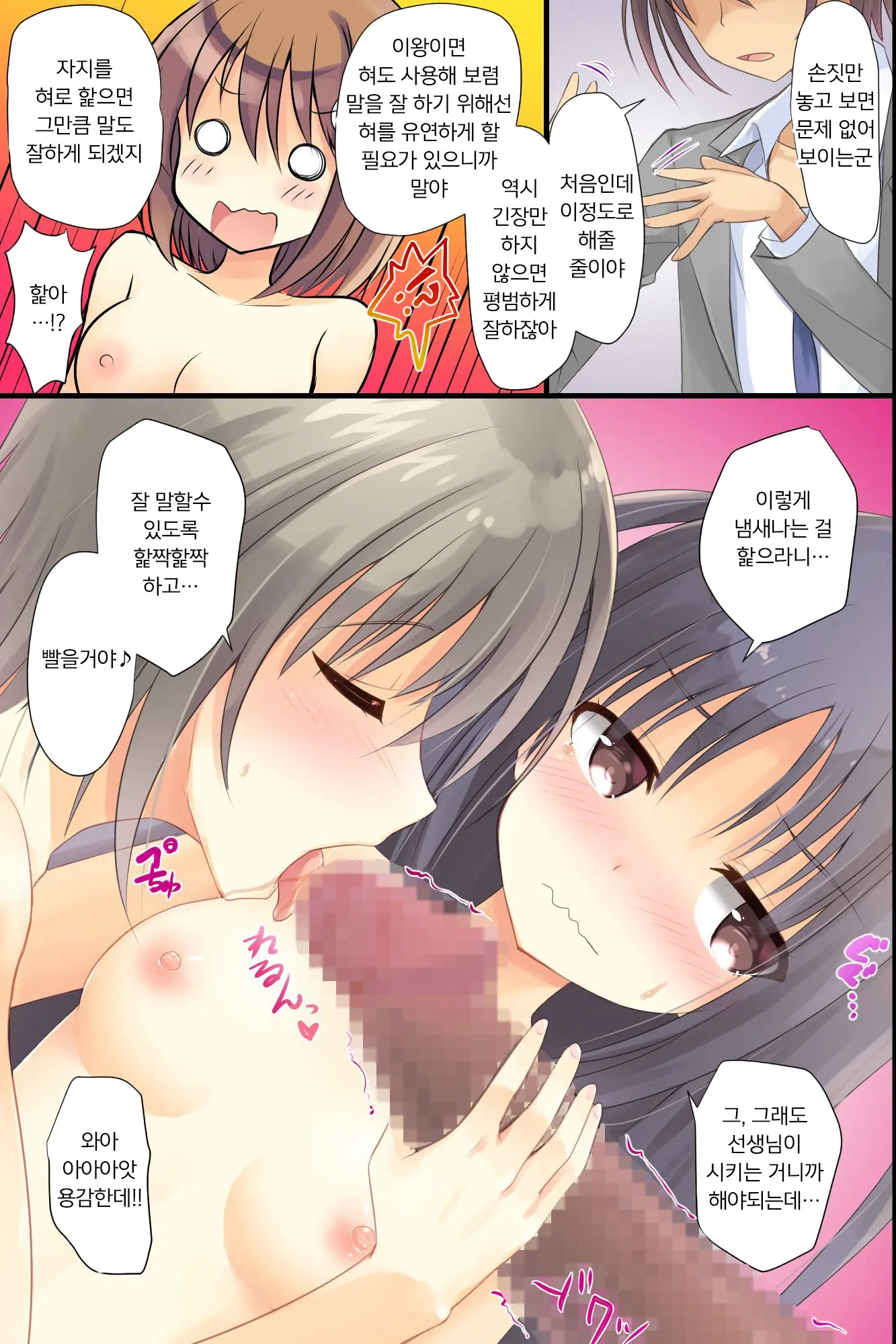Iinari JK Dekiagari! ~ Saimin Seito Shidou ~ | 이이나리 JK 완성!~최면 학생지도~