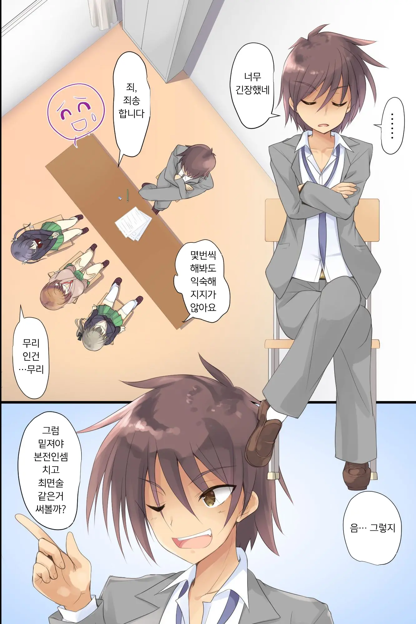 Iinari JK Dekiagari! ~ Saimin Seito Shidou ~ | 이이나리 JK 완성!~최면 학생지도~