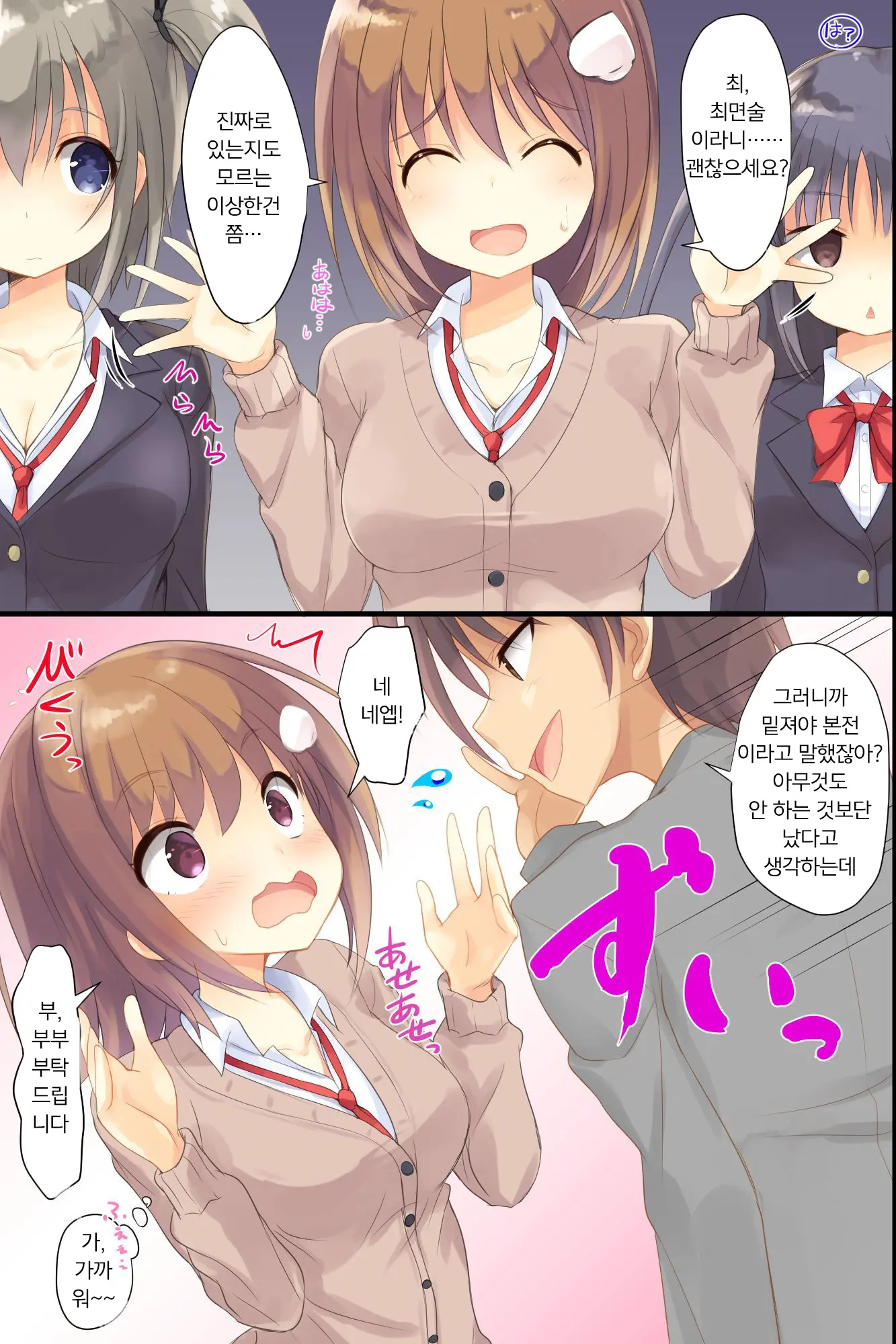 Iinari JK Dekiagari! ~ Saimin Seito Shidou ~ | 이이나리 JK 완성!~최면 학생지도~