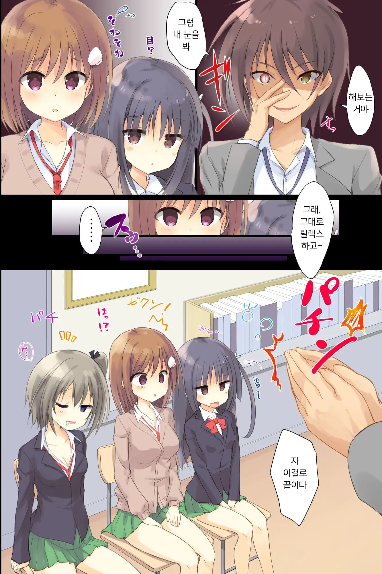 Iinari JK Dekiagari! ~ Saimin Seito Shidou ~ | 이이나리 JK 완성!~최면 학생지도~