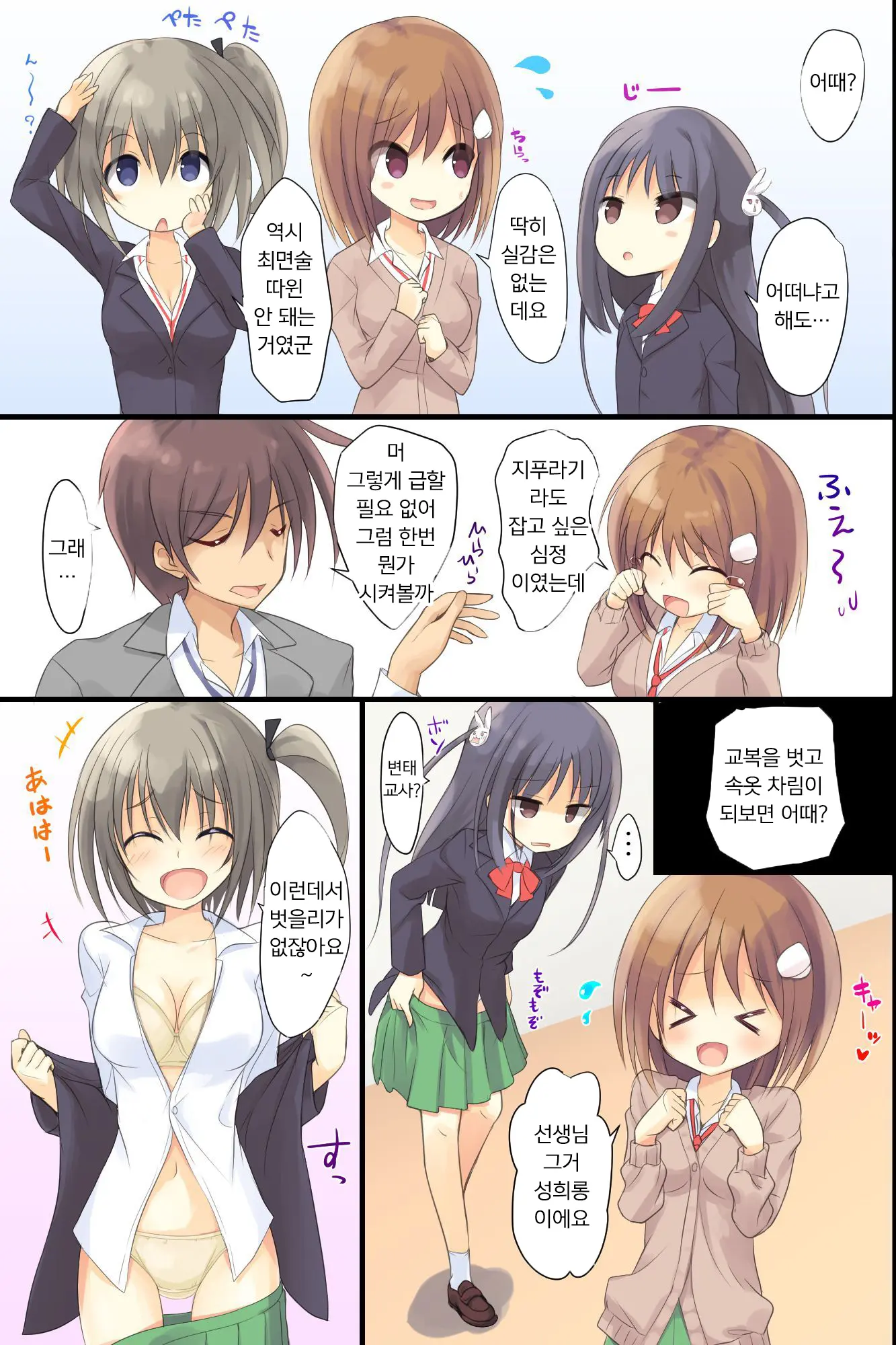Iinari JK Dekiagari! ~ Saimin Seito Shidou ~ | 이이나리 JK 완성!~최면 학생지도~