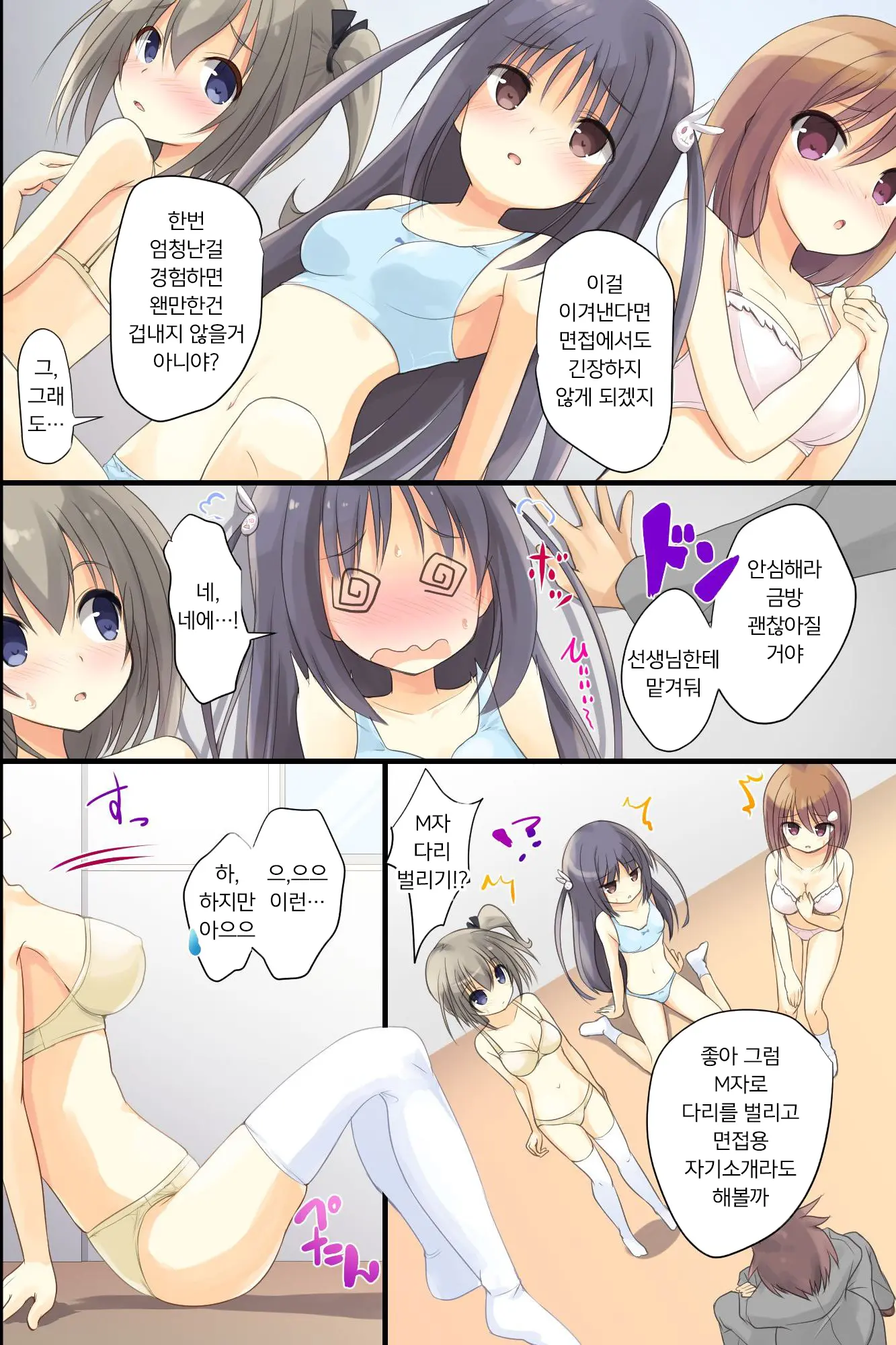 Iinari JK Dekiagari! ~ Saimin Seito Shidou ~ | 이이나리 JK 완성!~최면 학생지도~