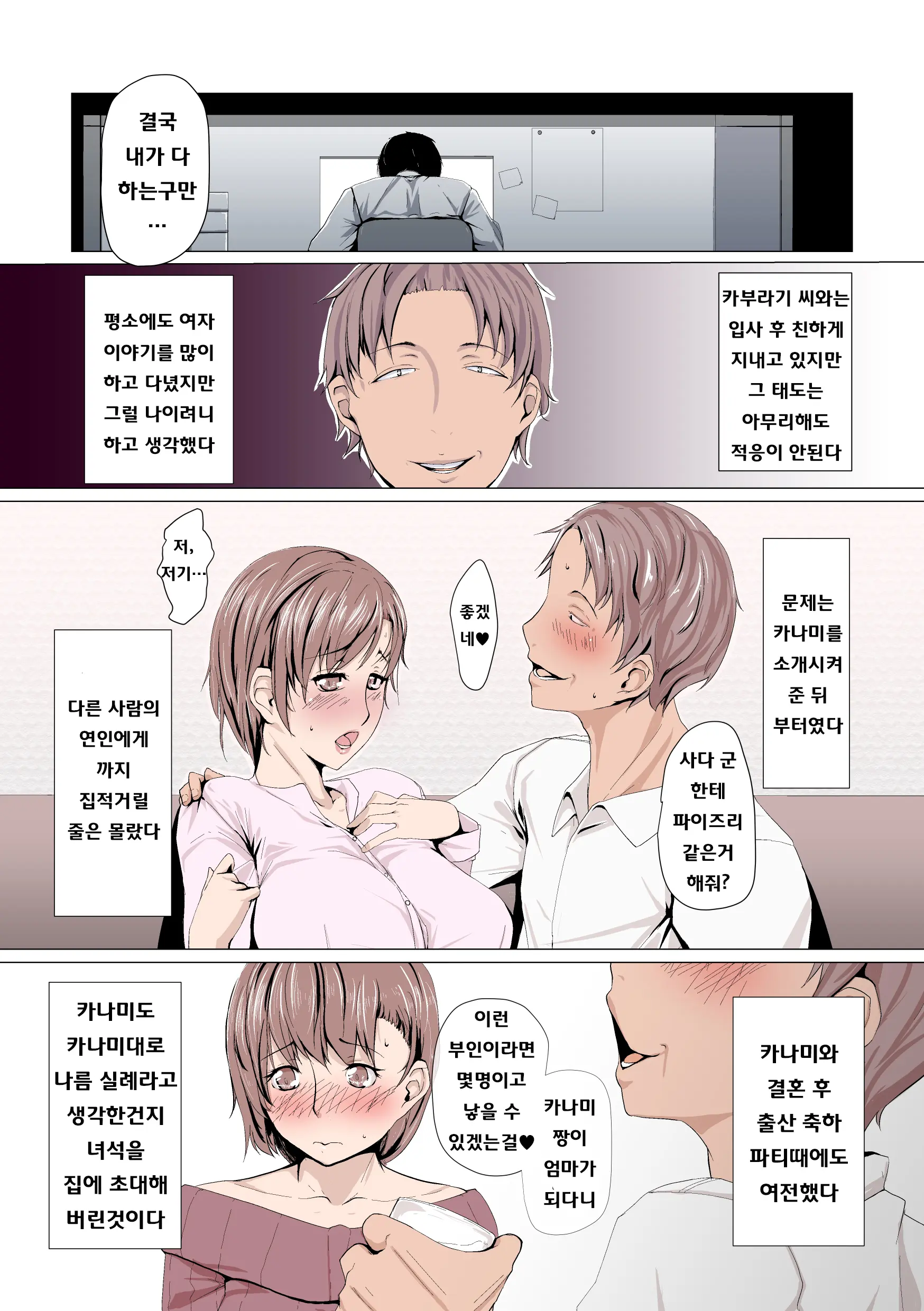 Oku-Sama Wa Aitsu No Niku Onaho Ni Narimashita