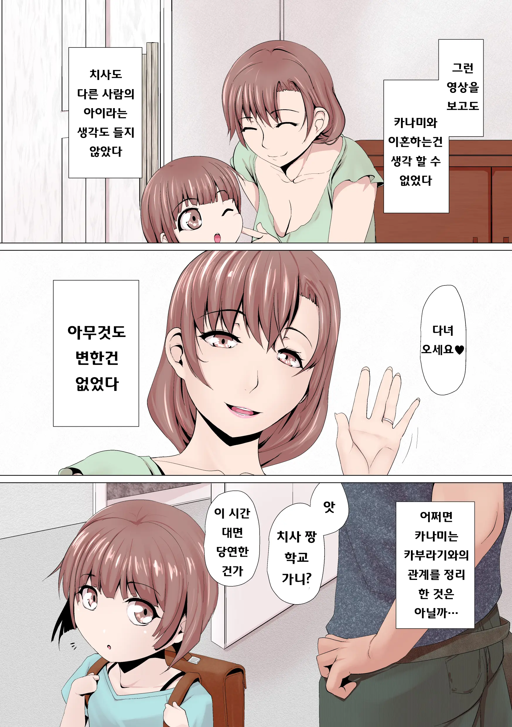 Oku-Sama Wa Aitsu No Niku Onaho Ni Narimashita
