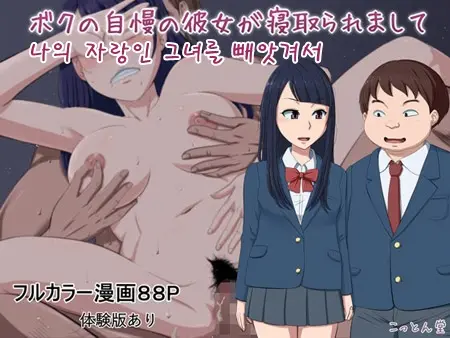 Boku No Jiman No Kanojo Ga Netoraremashite