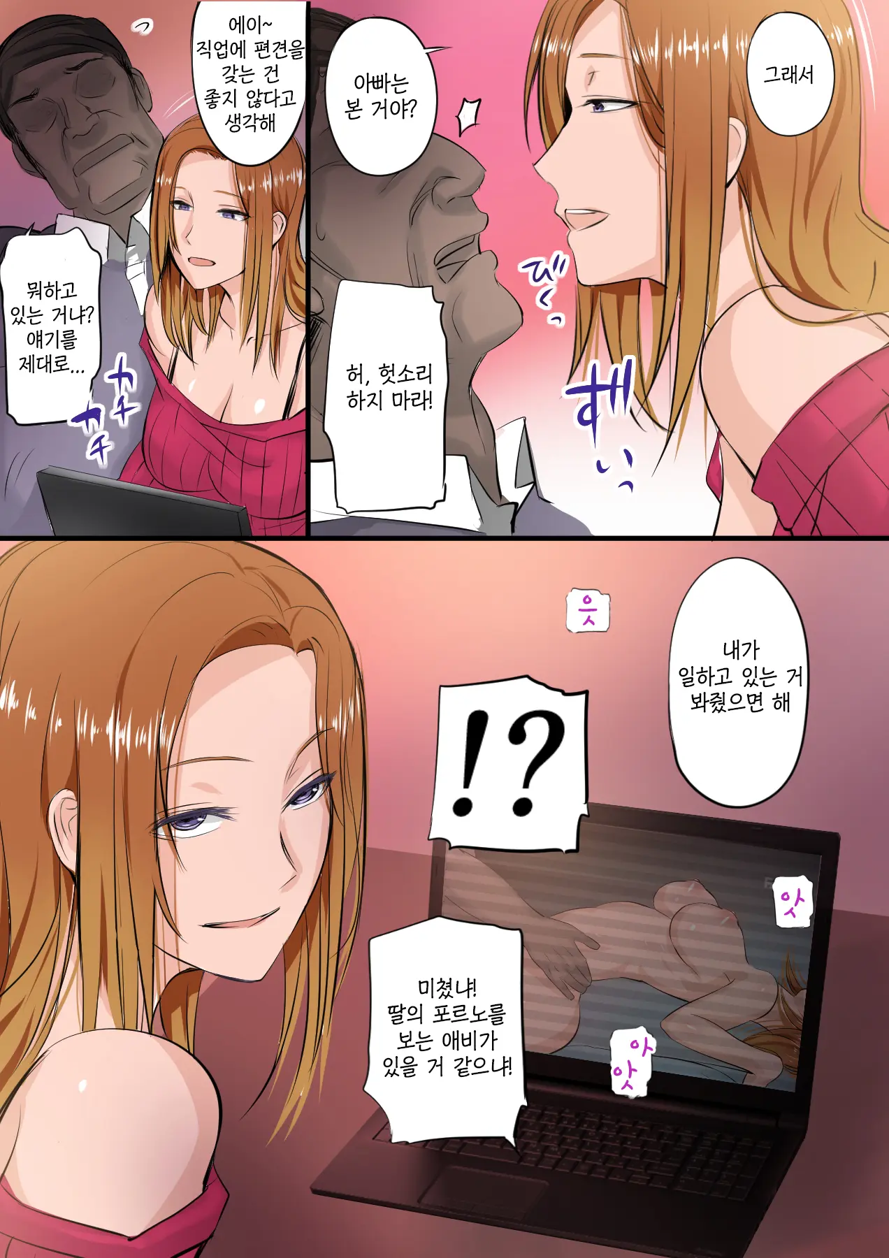 Musume Ga AV Joyuu Ni Natte Ita Kara Sekkyou Suru | 딸이 AV배우가 됐으니 설교한다