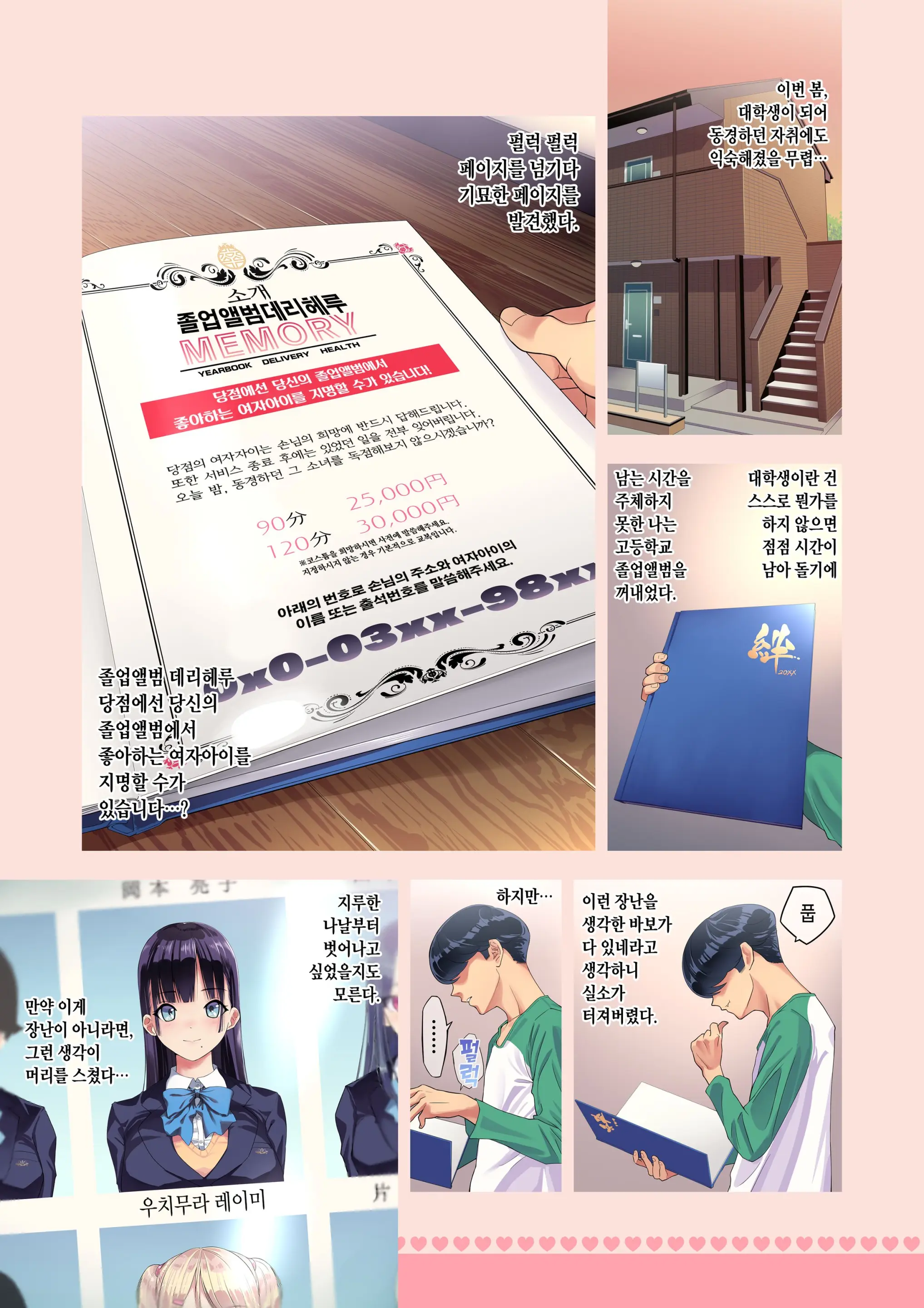 SotsuAl DeliHeal -Sotsugyou Album Kara Classmate O Shimei Dekiru Fushigi Na DeliHeal- | 졸업 앨범 -졸업앨범에서 반 친구를 지명할 수 있는 신기한 데리헤루-