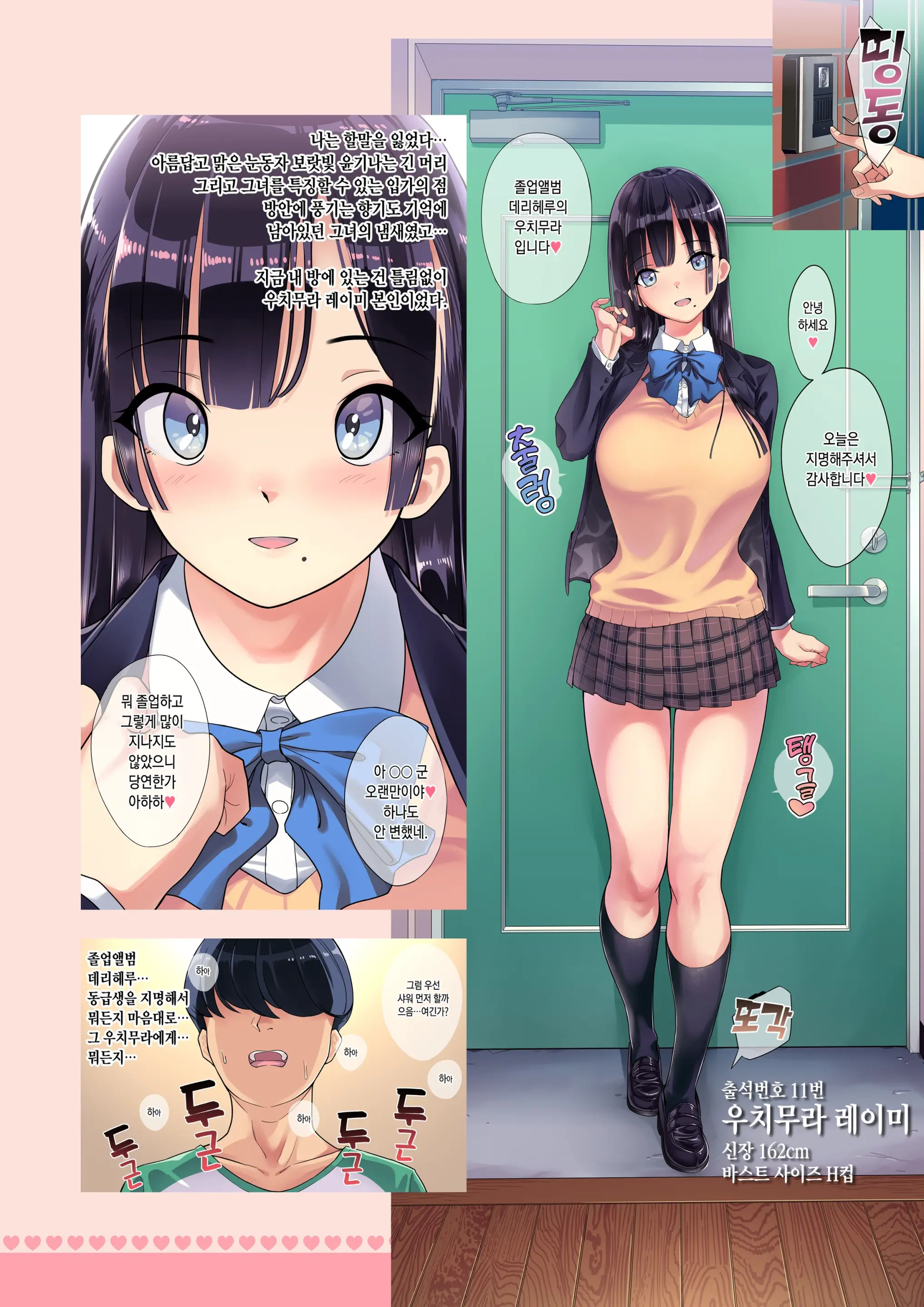SotsuAl DeliHeal -Sotsugyou Album Kara Classmate O Shimei Dekiru Fushigi Na DeliHeal- | 졸업 앨범 -졸업앨범에서 반 친구를 지명할 수 있는 신기한 데리헤루-