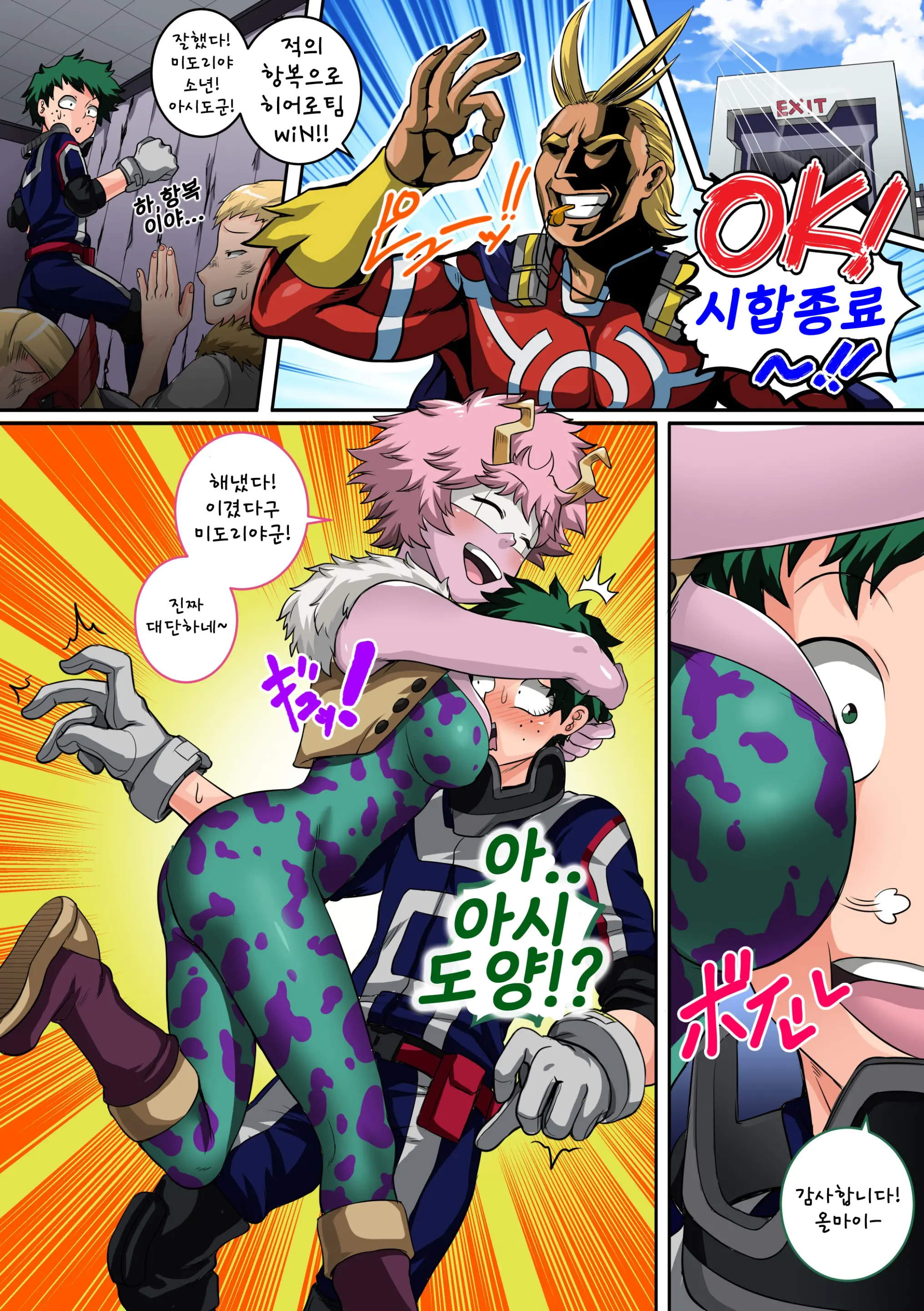 Boku No Harem Academia: 4-Wa "Koakuma No Itazura" | 소악마의 장난