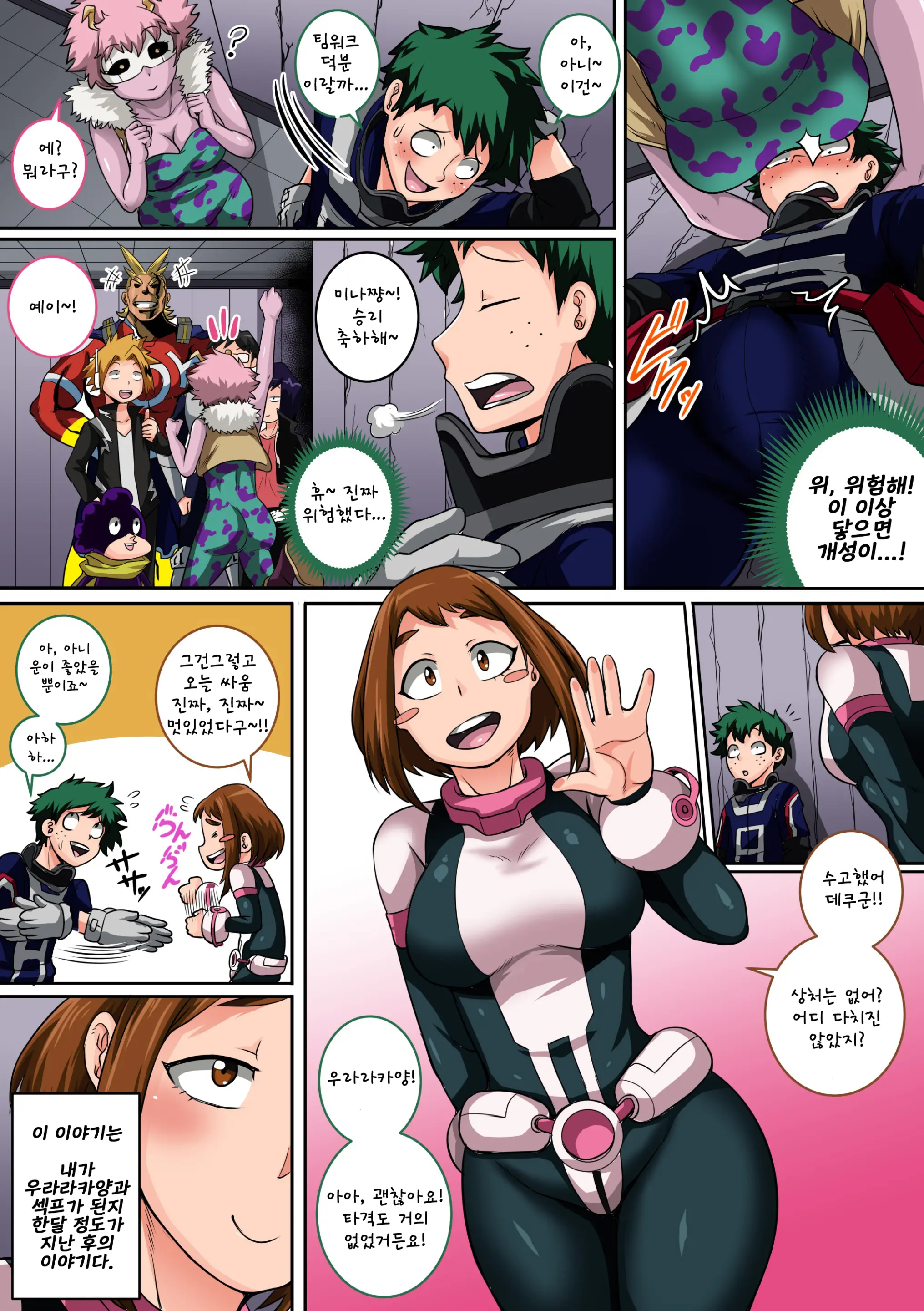 Boku No Harem Academia: 4-Wa "Koakuma No Itazura" | 소악마의 장난