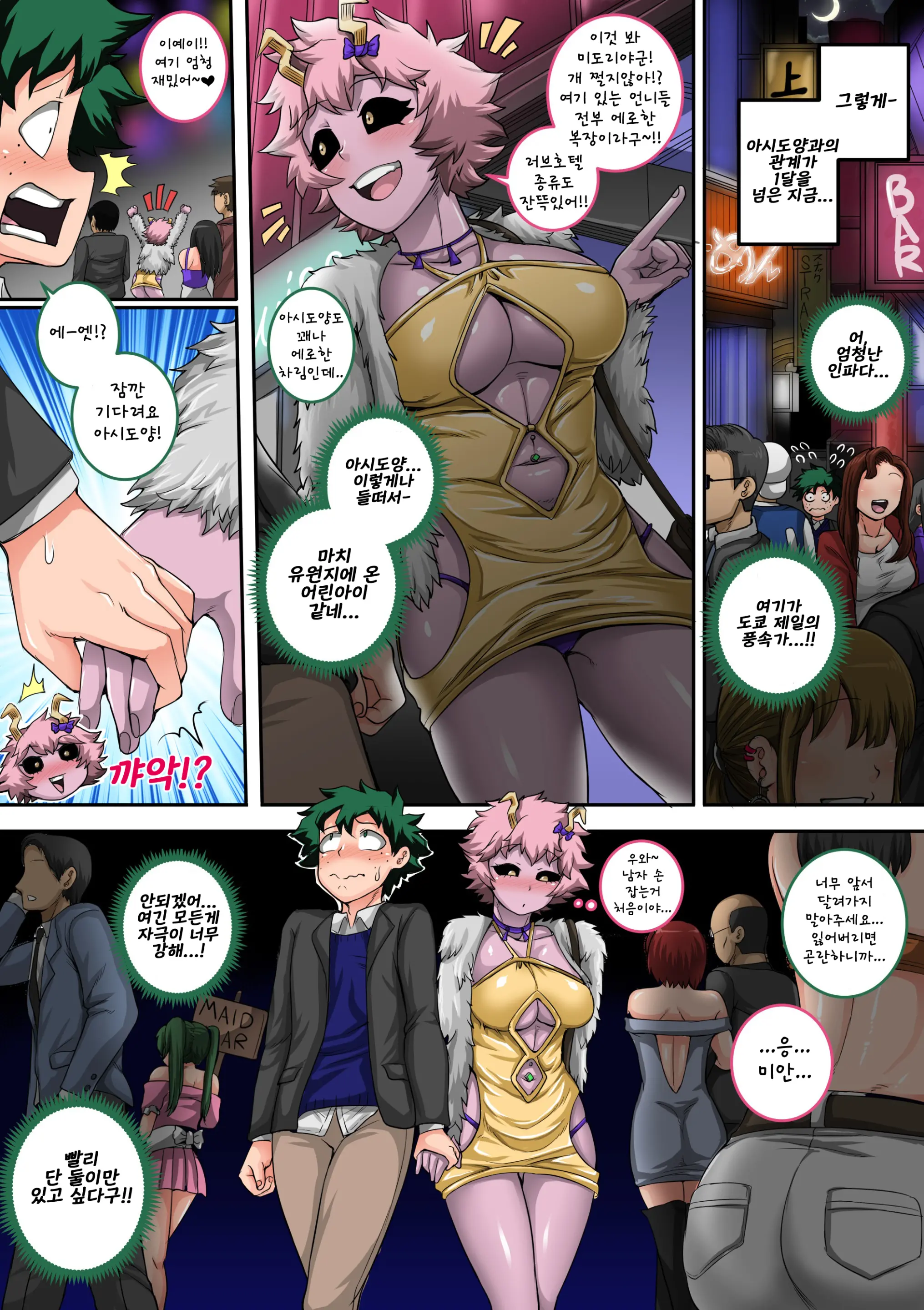 Boku No Harem Academia: 4-Wa "Koakuma No Itazura" | 소악마의 장난