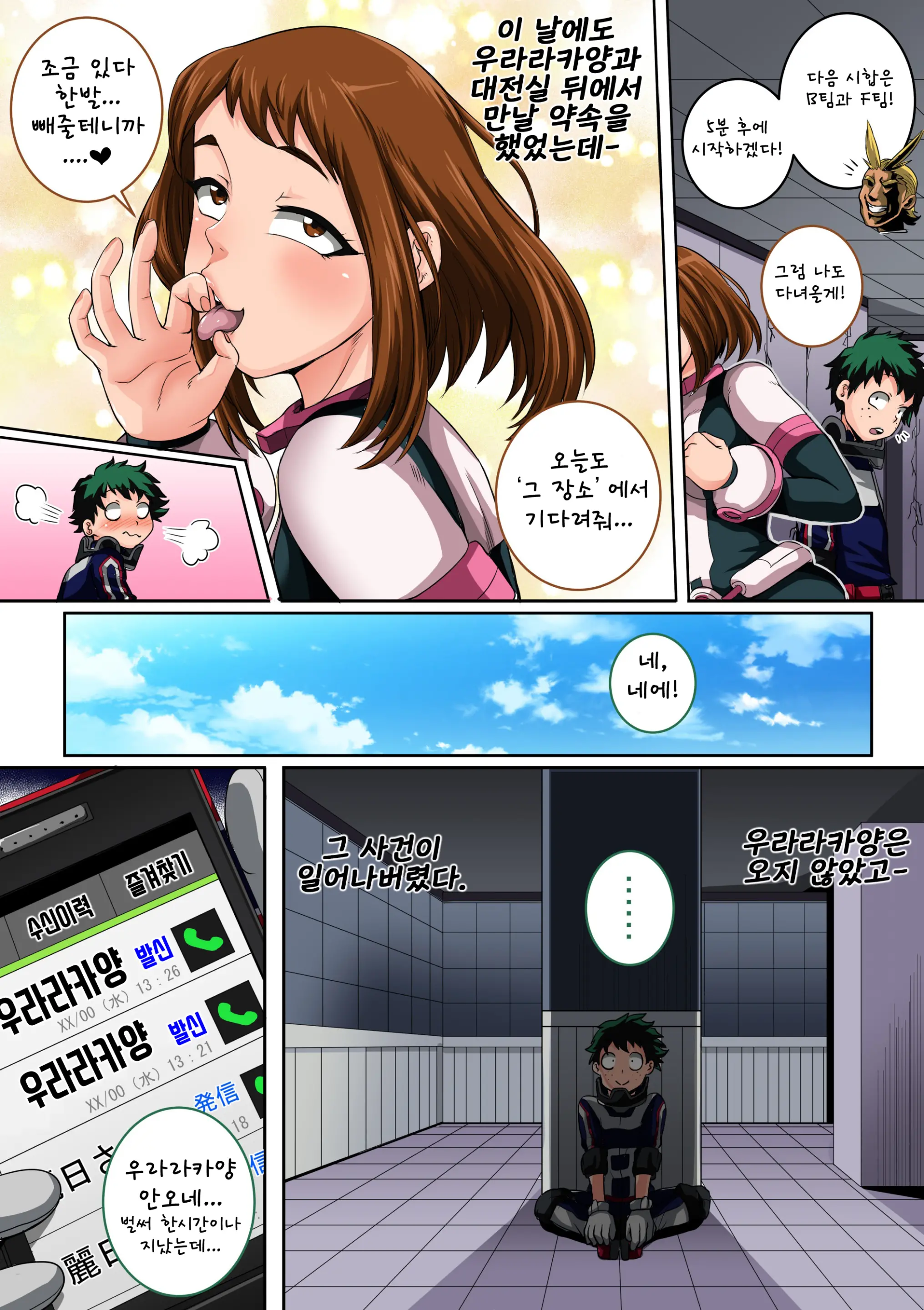 Boku No Harem Academia: 4-Wa "Koakuma No Itazura" | 소악마의 장난