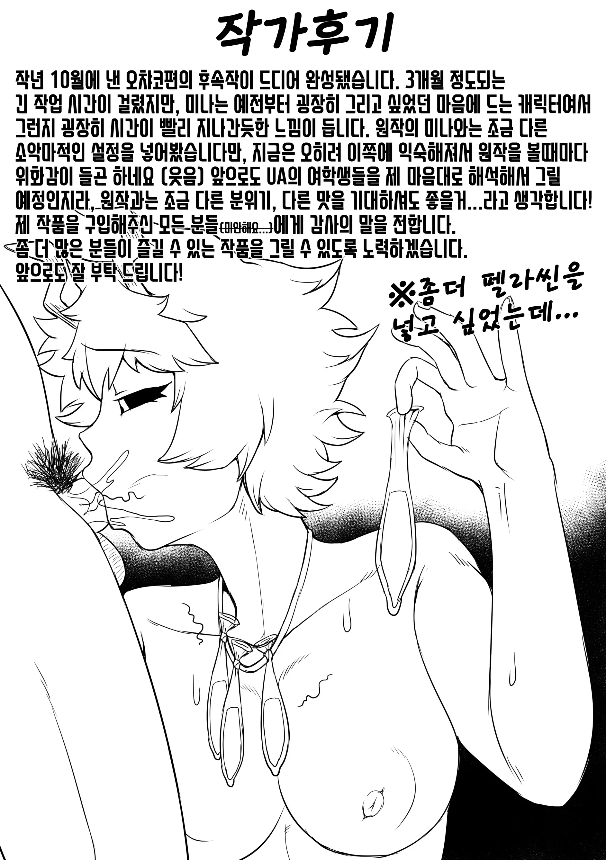 Boku No Harem Academia: 4-Wa "Koakuma No Itazura" | 소악마의 장난