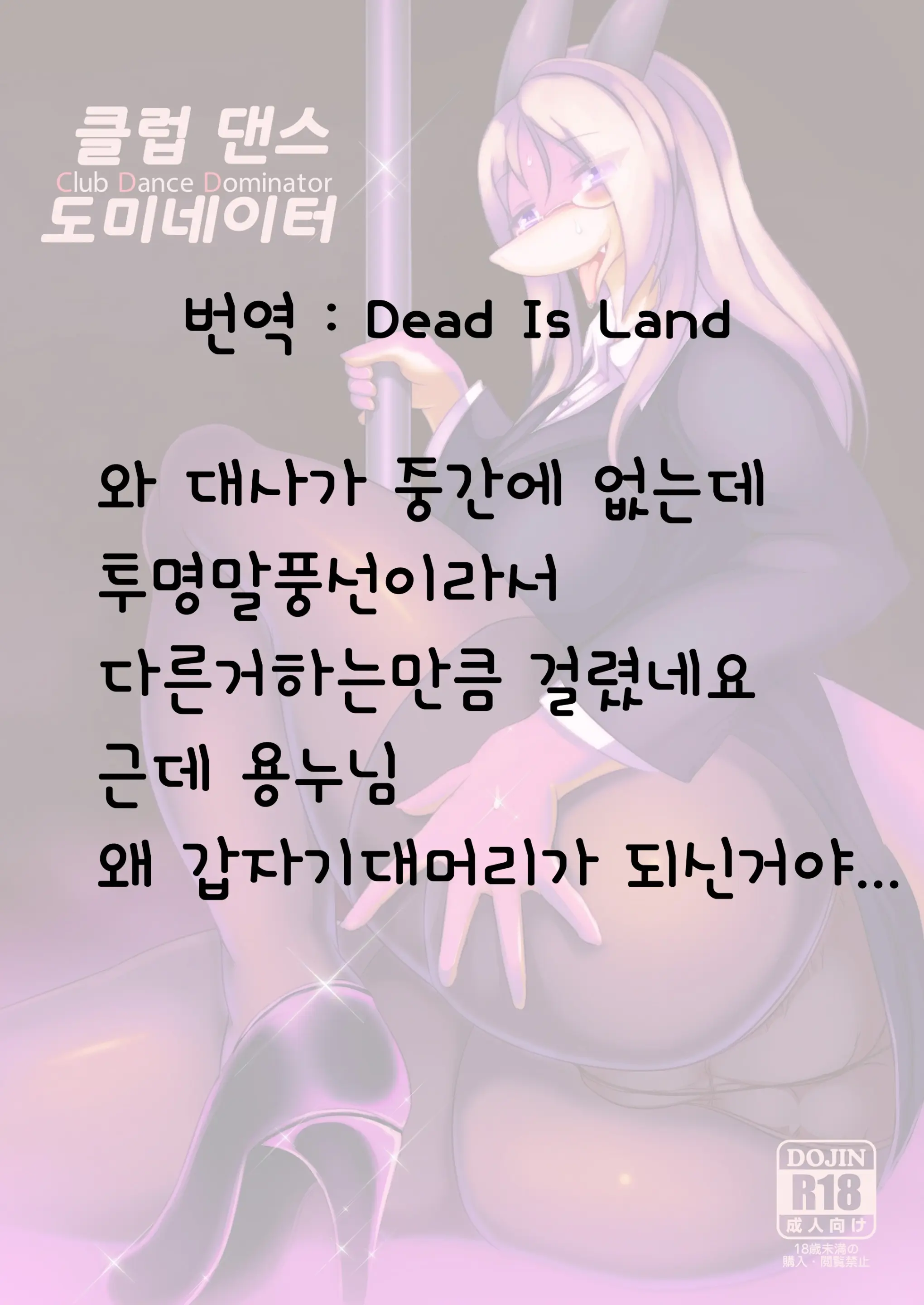 Club Dance Dominator | 클럽 댄스 도미네이터