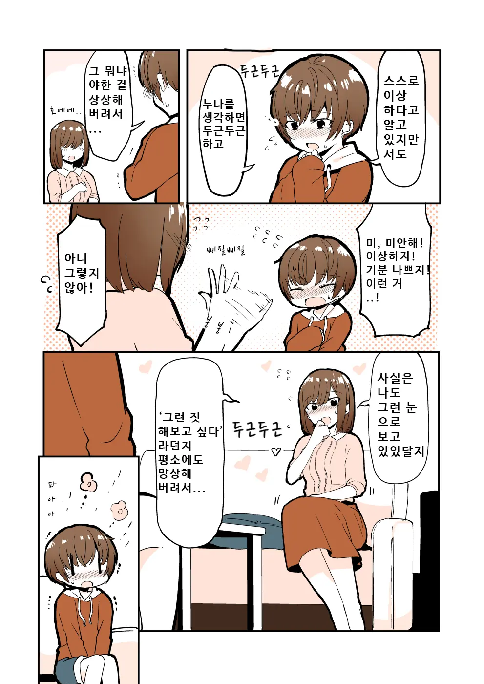 Odoodo Shitei No Odo Love Shasei Kanri | 안절부절 누나의 안절부절 사정관리