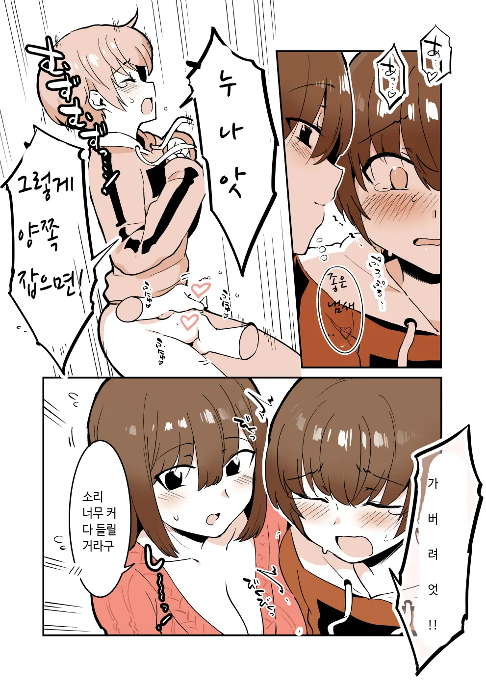 Odoodo Shitei No Odo Love Shasei Kanri | 안절부절 누나의 안절부절 사정관리