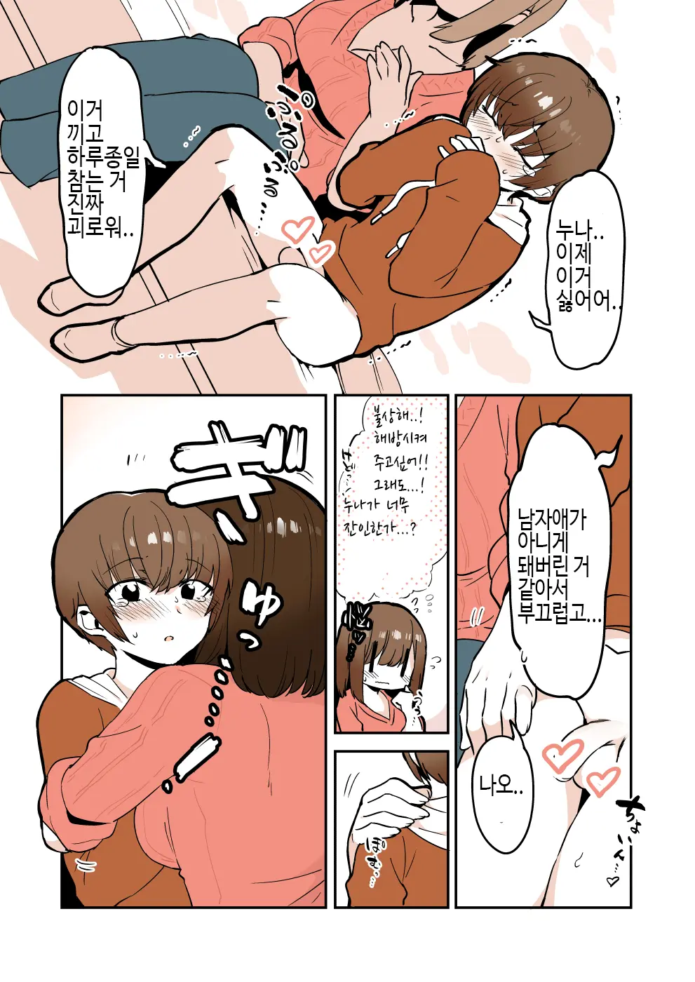 Odoodo Shitei No Odo Love Shasei Kanri | 안절부절 누나의 안절부절 사정관리