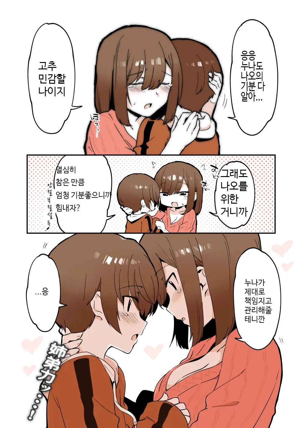 Odoodo Shitei No Odo Love Shasei Kanri | 안절부절 누나의 안절부절 사정관리