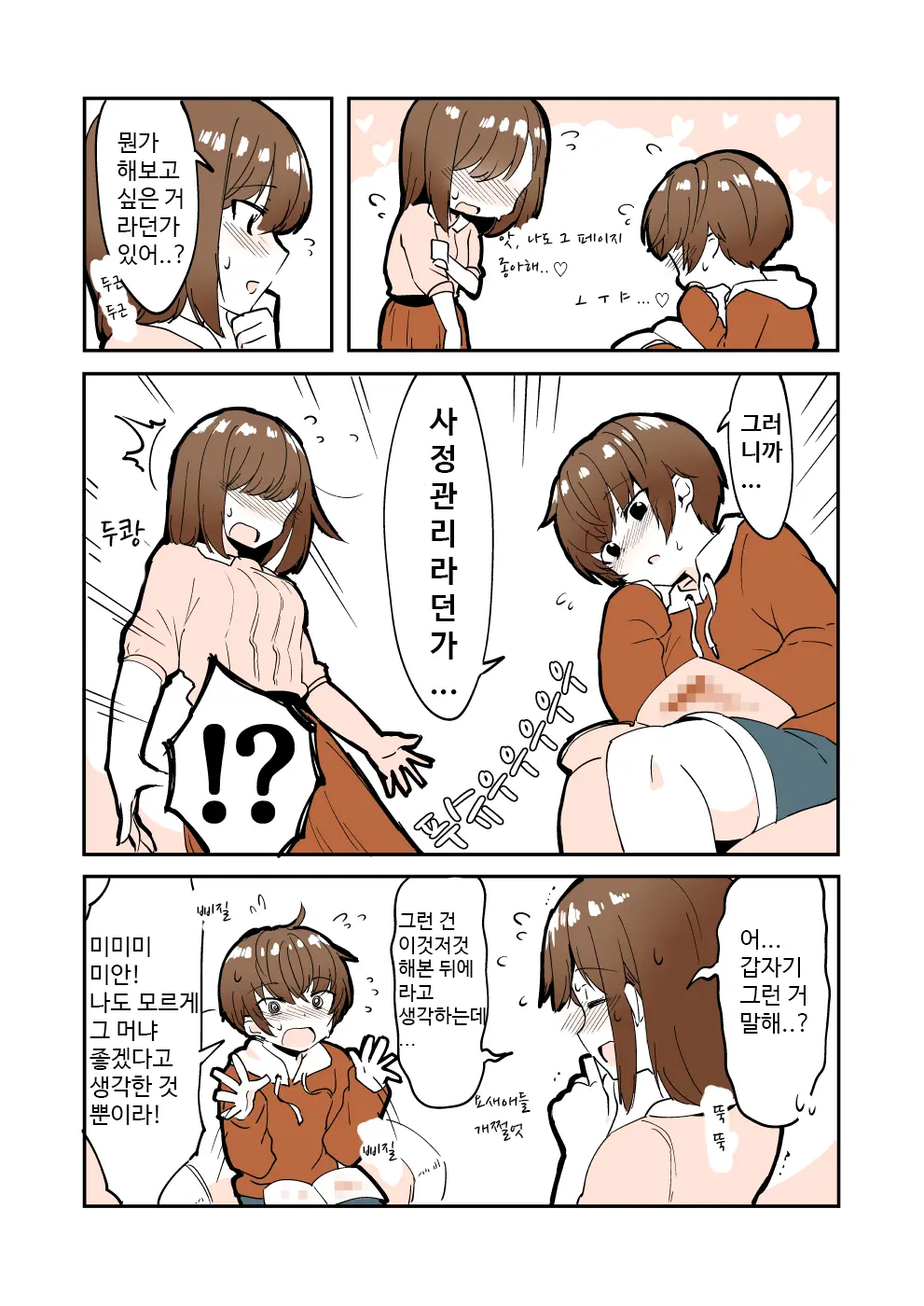 Odoodo Shitei No Odo Love Shasei Kanri | 안절부절 누나의 안절부절 사정관리