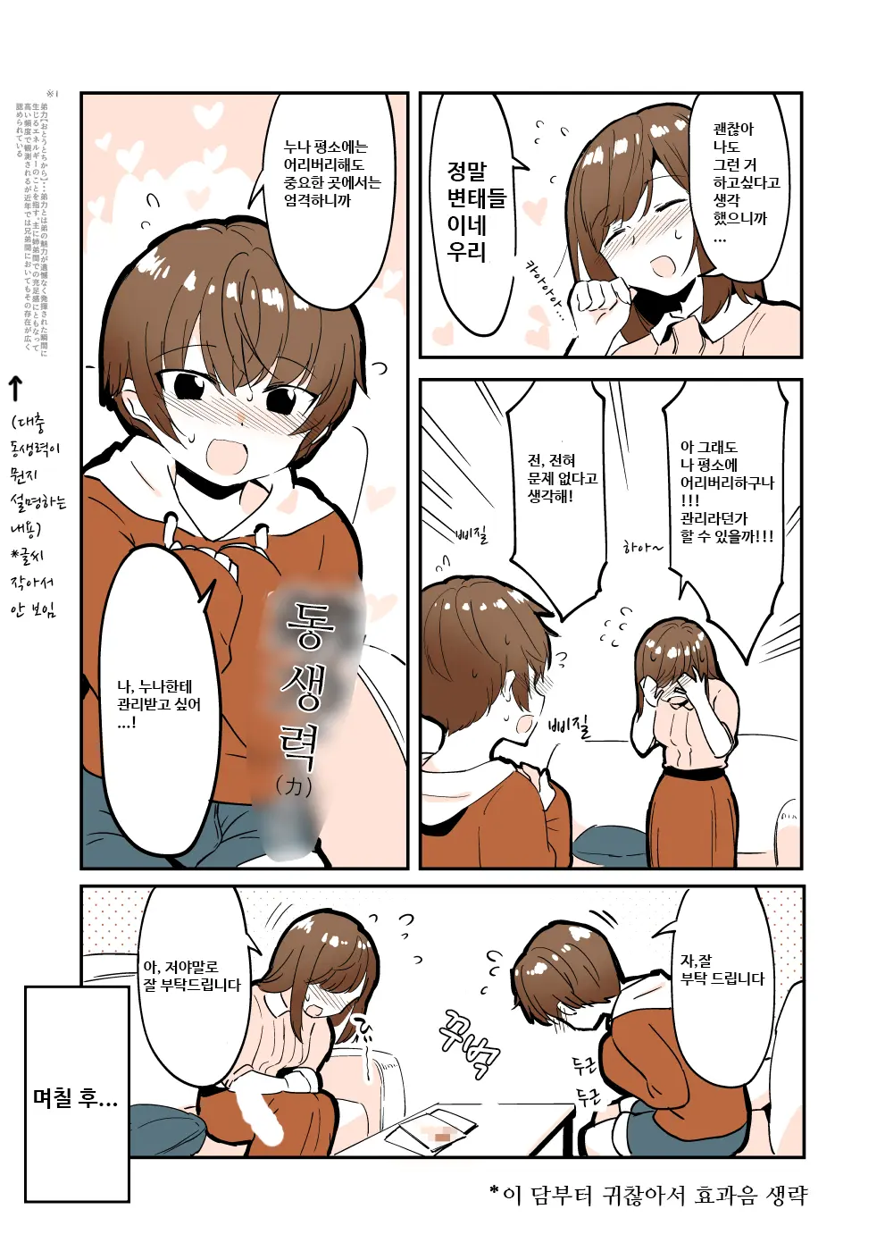 Odoodo Shitei No Odo Love Shasei Kanri | 안절부절 누나의 안절부절 사정관리