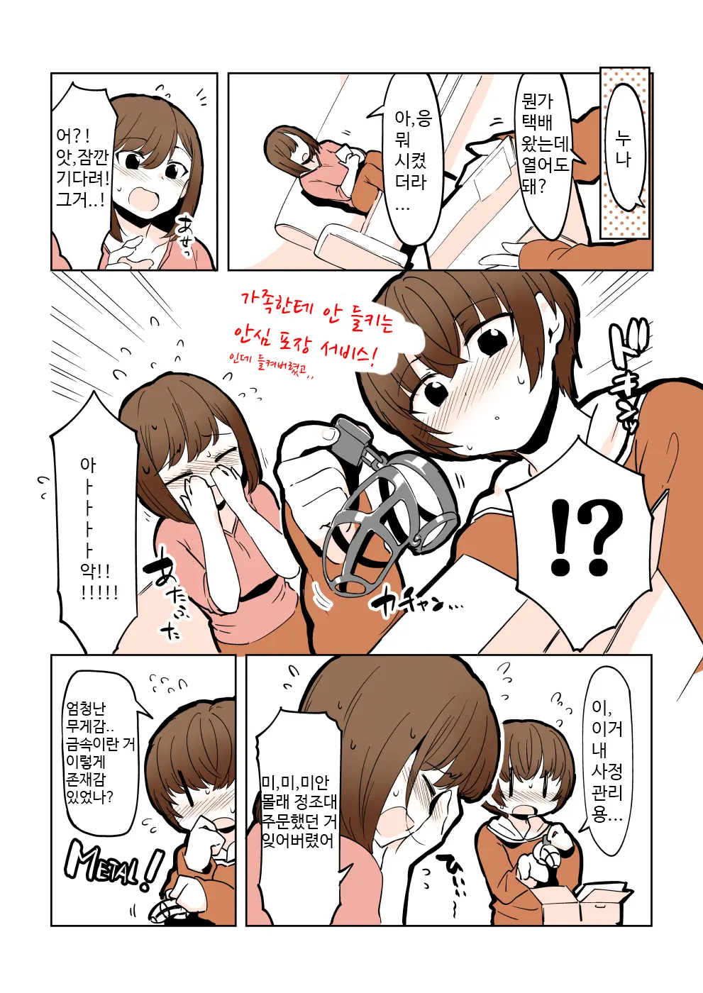 Odoodo Shitei No Odo Love Shasei Kanri | 안절부절 누나의 안절부절 사정관리