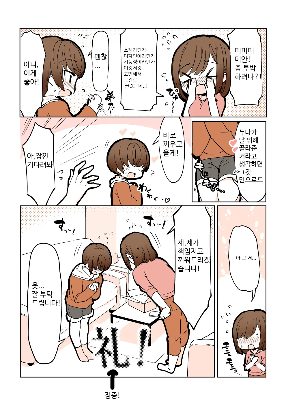 Odoodo Shitei No Odo Love Shasei Kanri | 안절부절 누나의 안절부절 사정관리