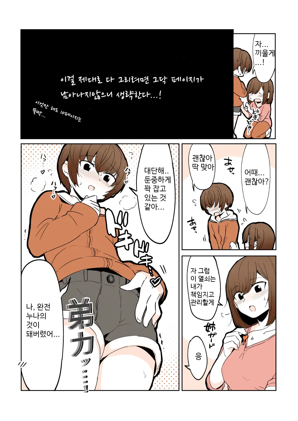 Odoodo Shitei No Odo Love Shasei Kanri | 안절부절 누나의 안절부절 사정관리