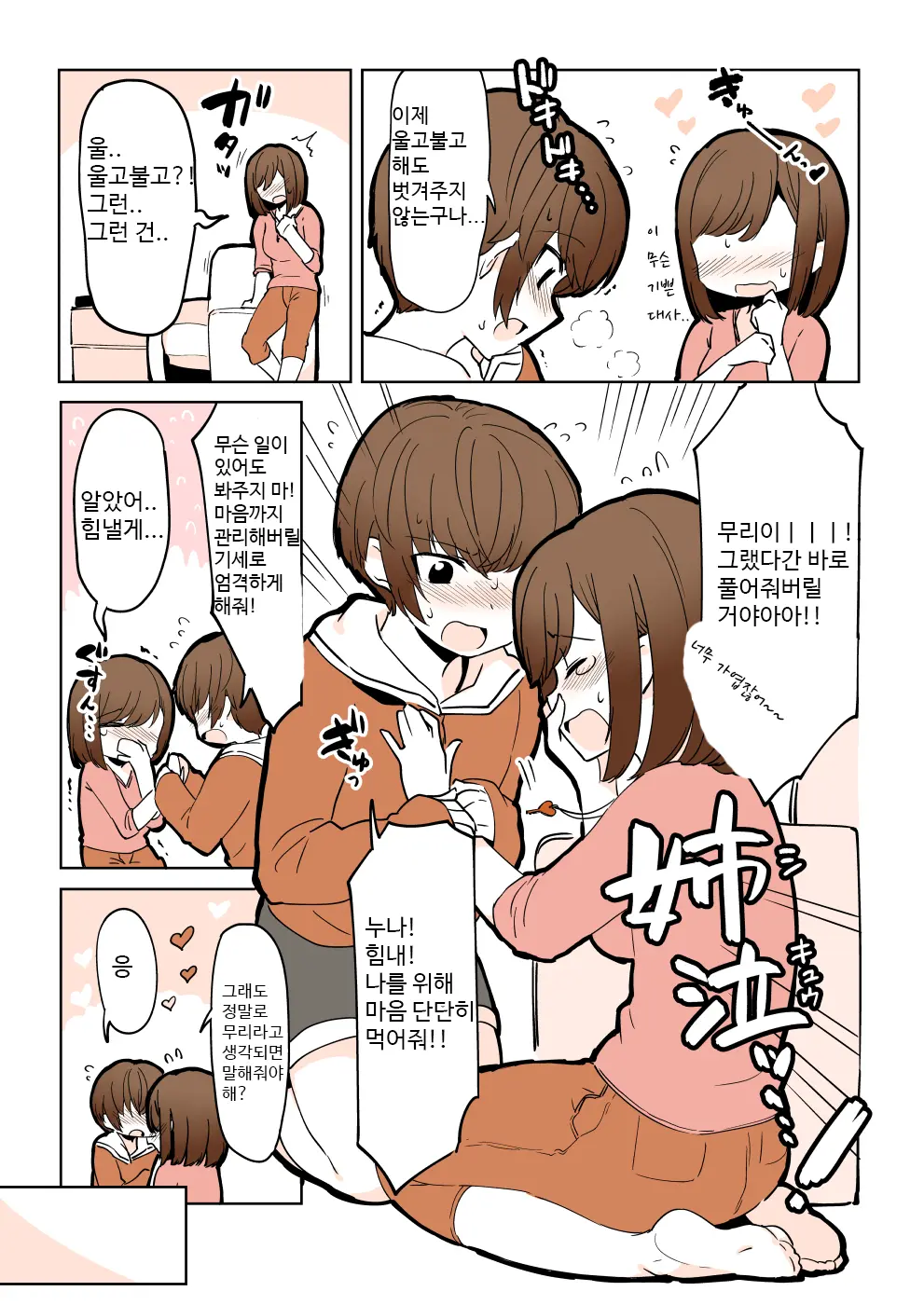 Odoodo Shitei No Odo Love Shasei Kanri | 안절부절 누나의 안절부절 사정관리