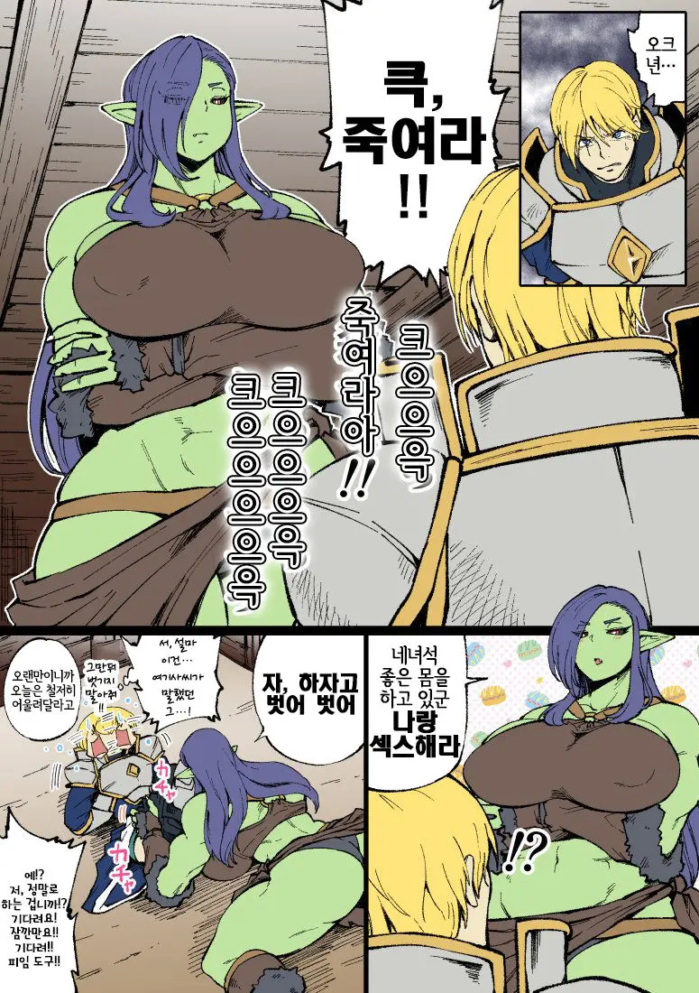 - Female Ork And Man Knight & Other Histories
