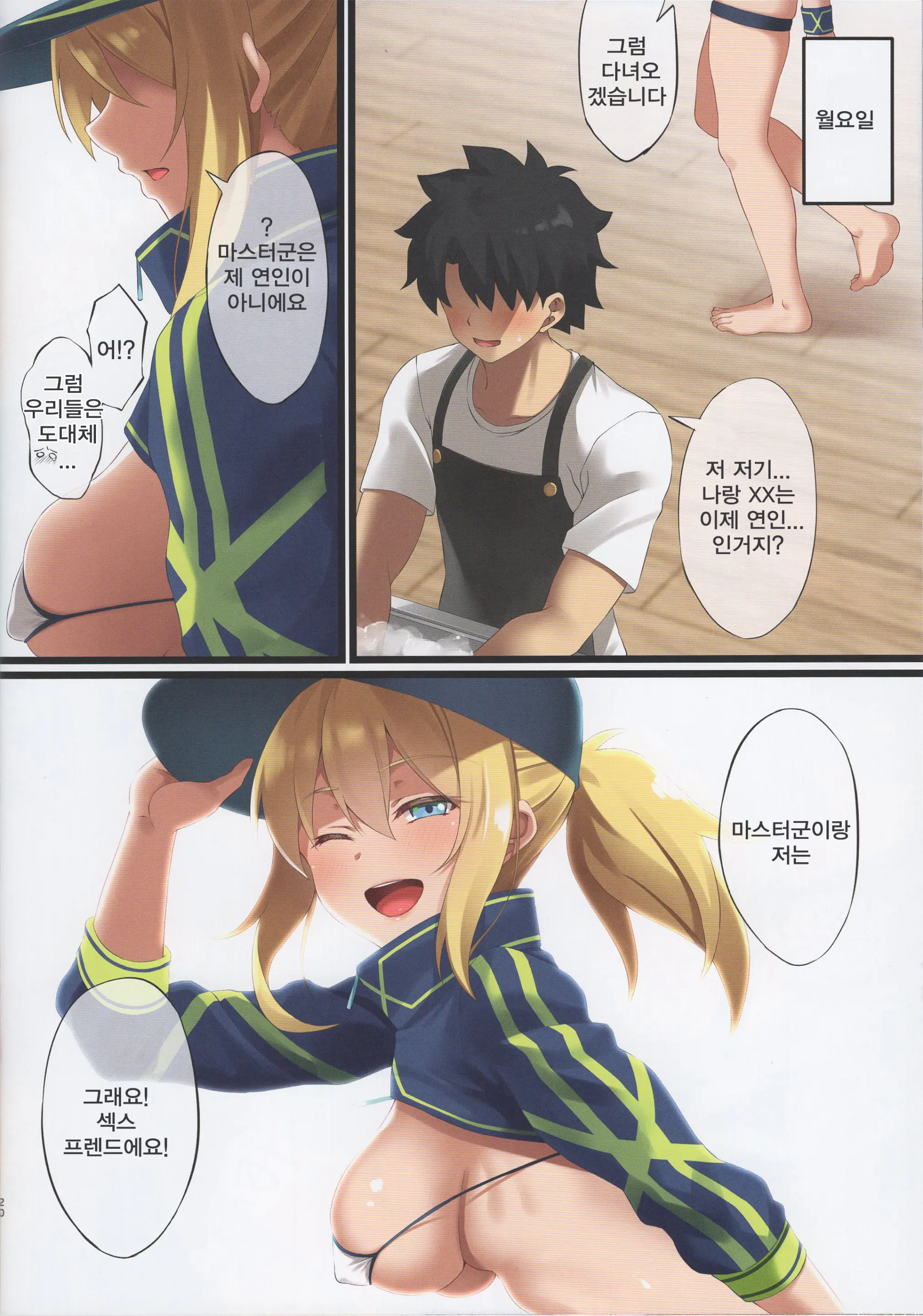 FDO Fate/Dosukebe Order VOL.7.0 | FDO 페이트 왕변태 오더 VOL.7