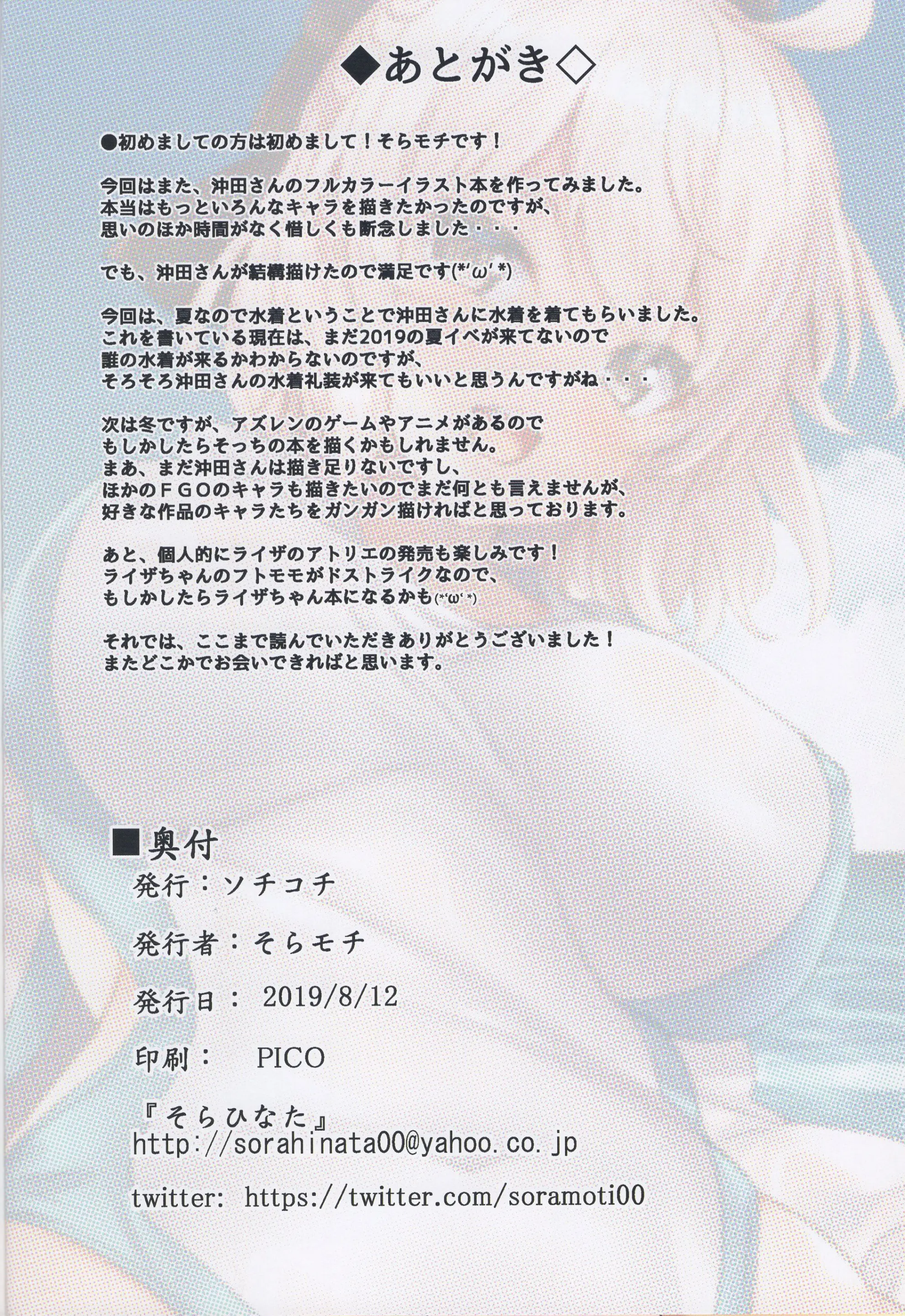 Okita-San To Vacances Biyori | 오키타씨랑 바캉스 일화