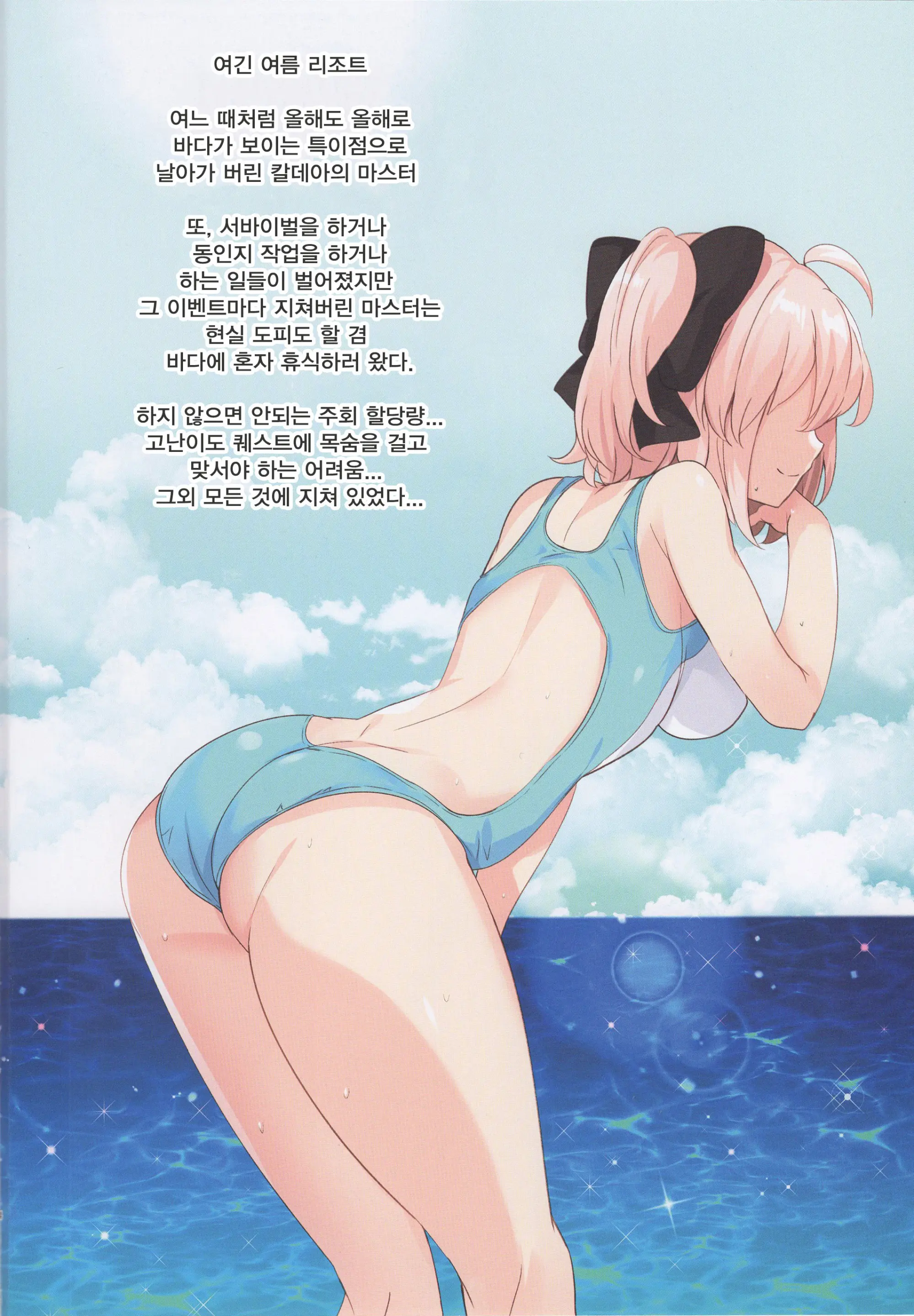 Okita-San To Vacances Biyori | 오키타씨랑 바캉스 일화