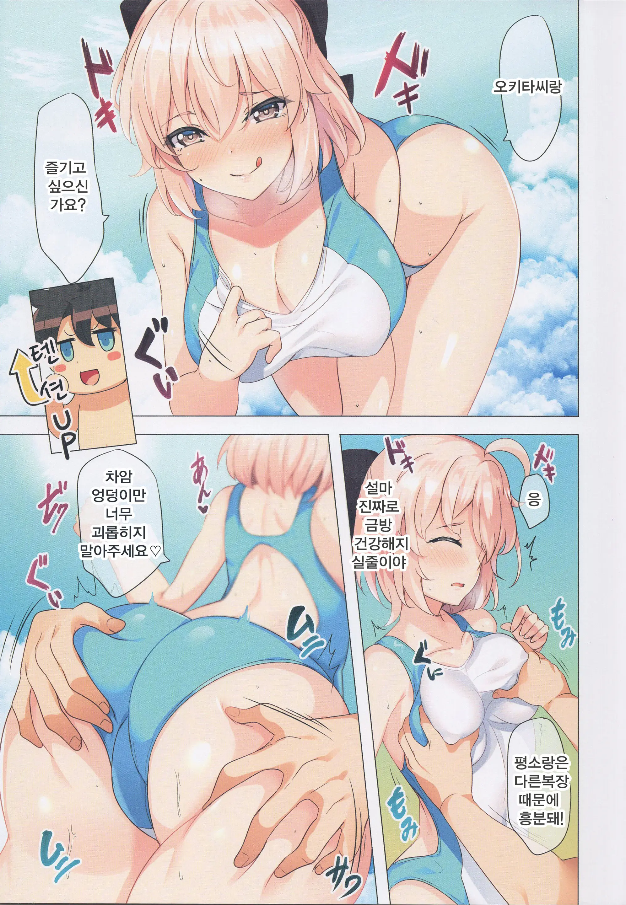 Okita-San To Vacances Biyori | 오키타씨랑 바캉스 일화